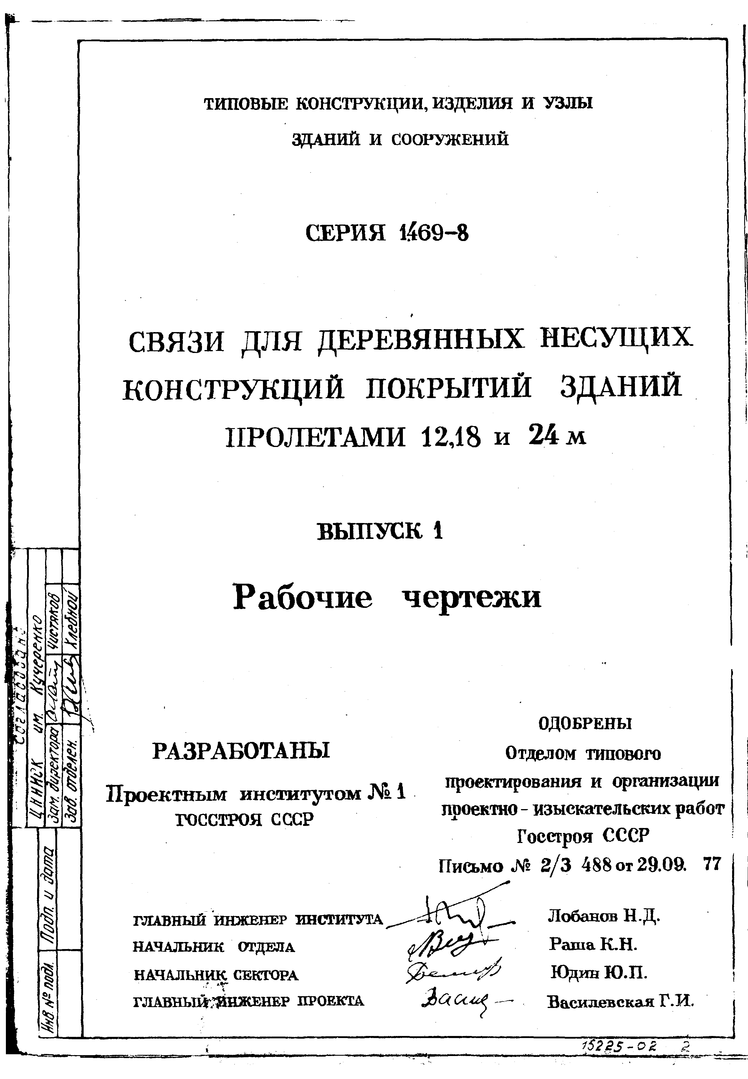 Серия 1.469-8