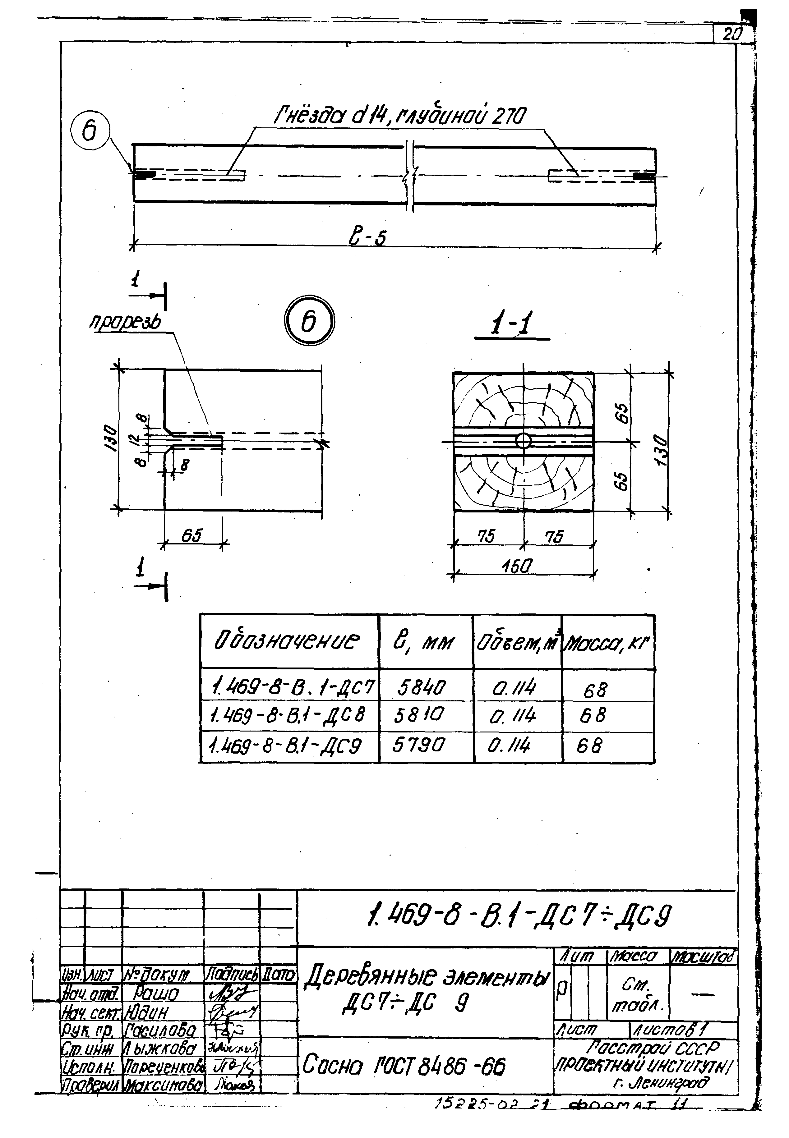 Серия 1.469-8