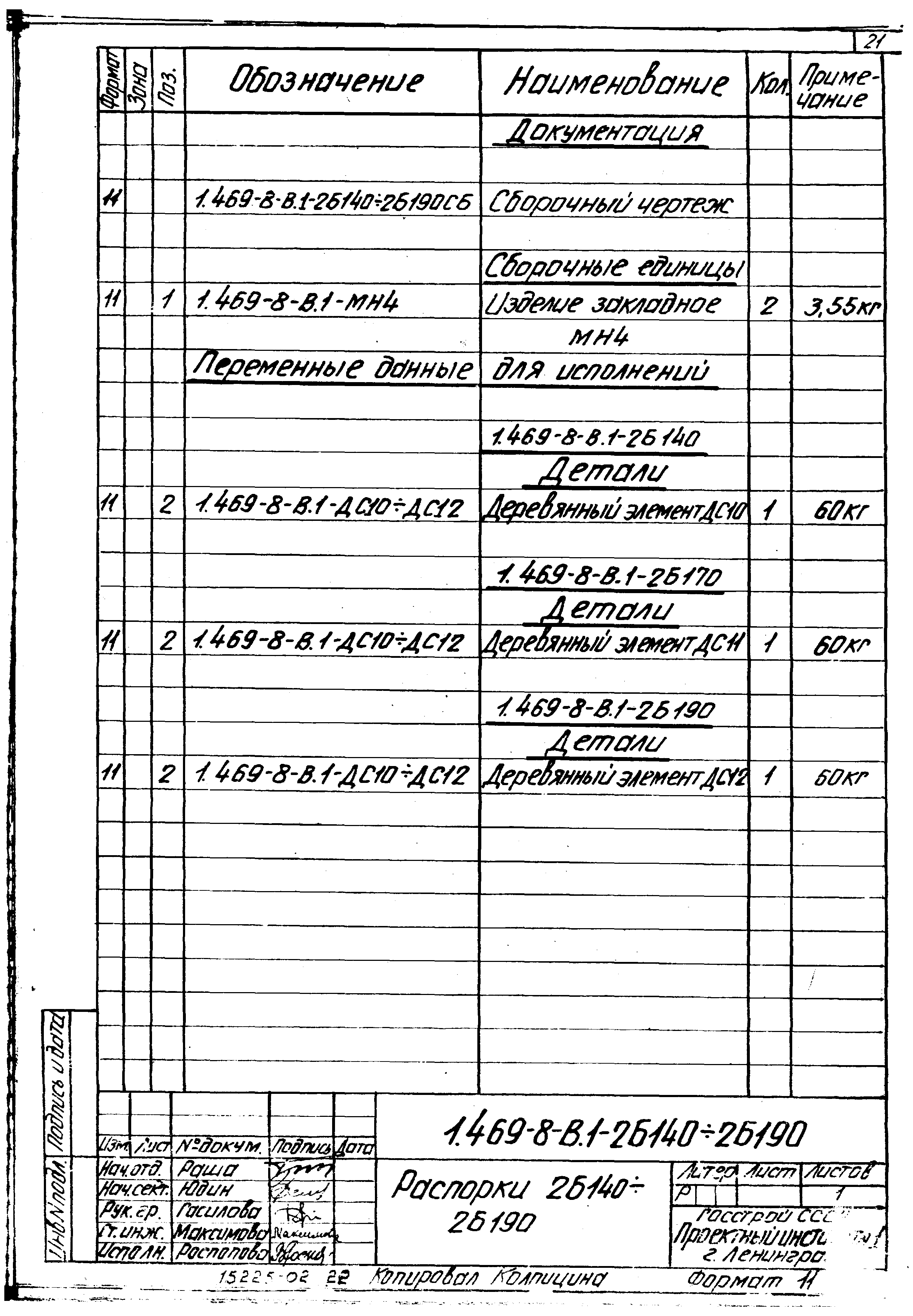 Серия 1.469-8