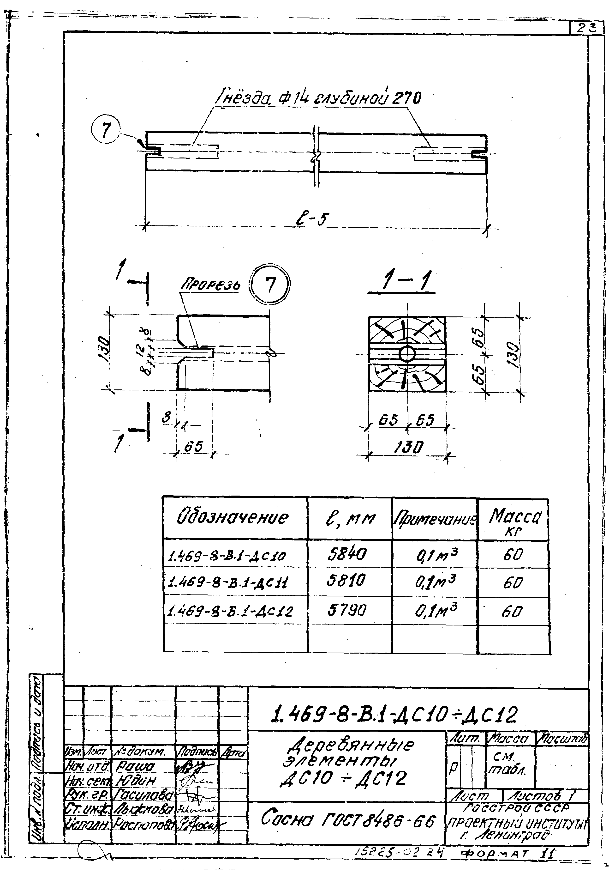 Серия 1.469-8