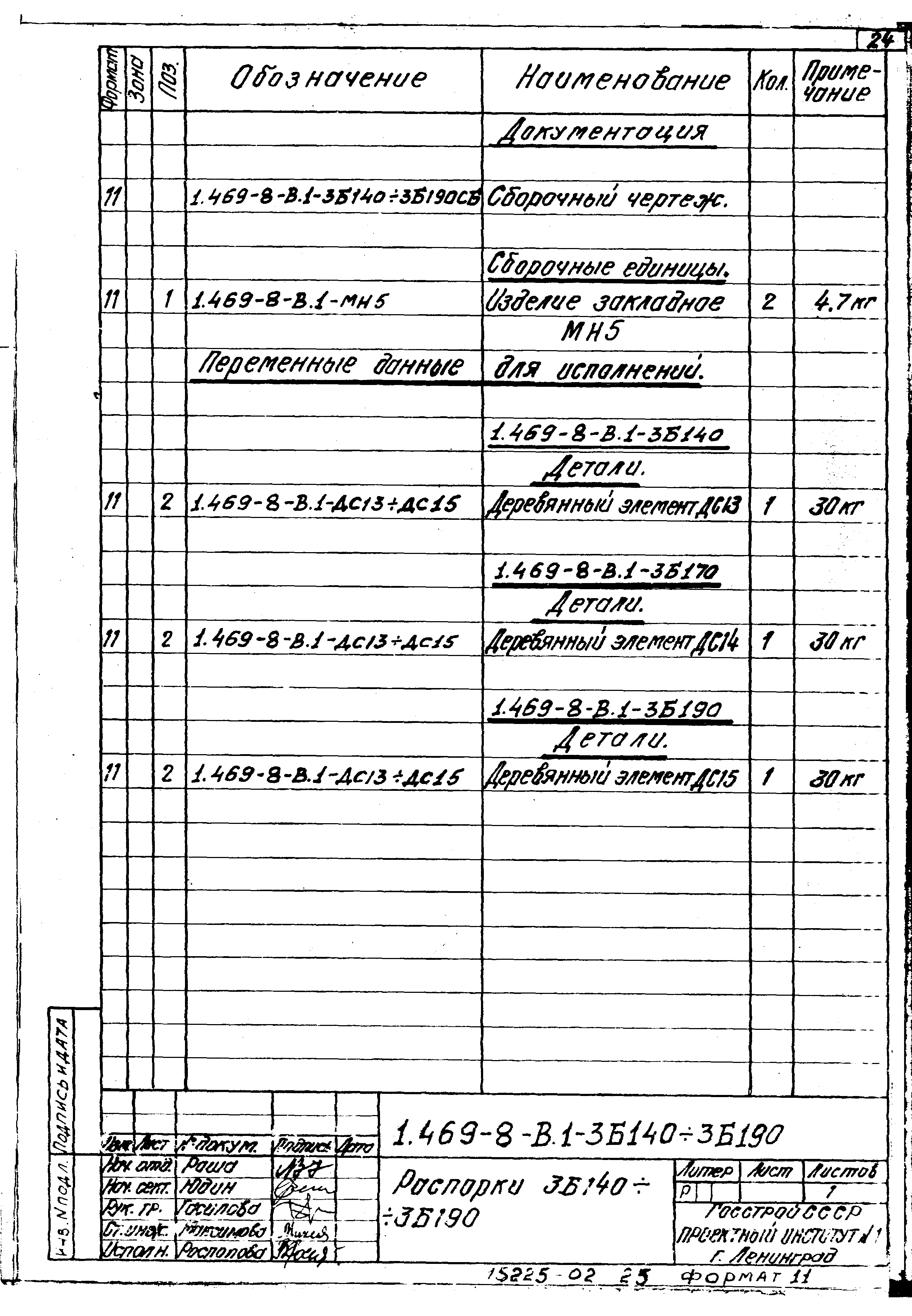 Серия 1.469-8