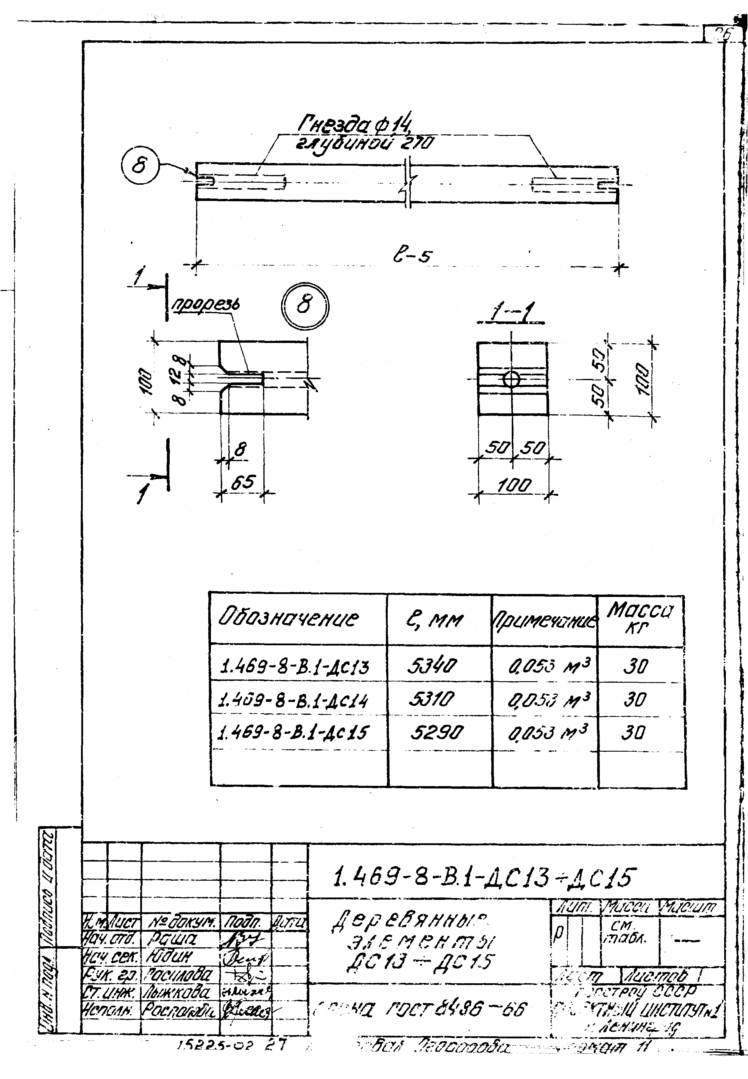 Серия 1.469-8