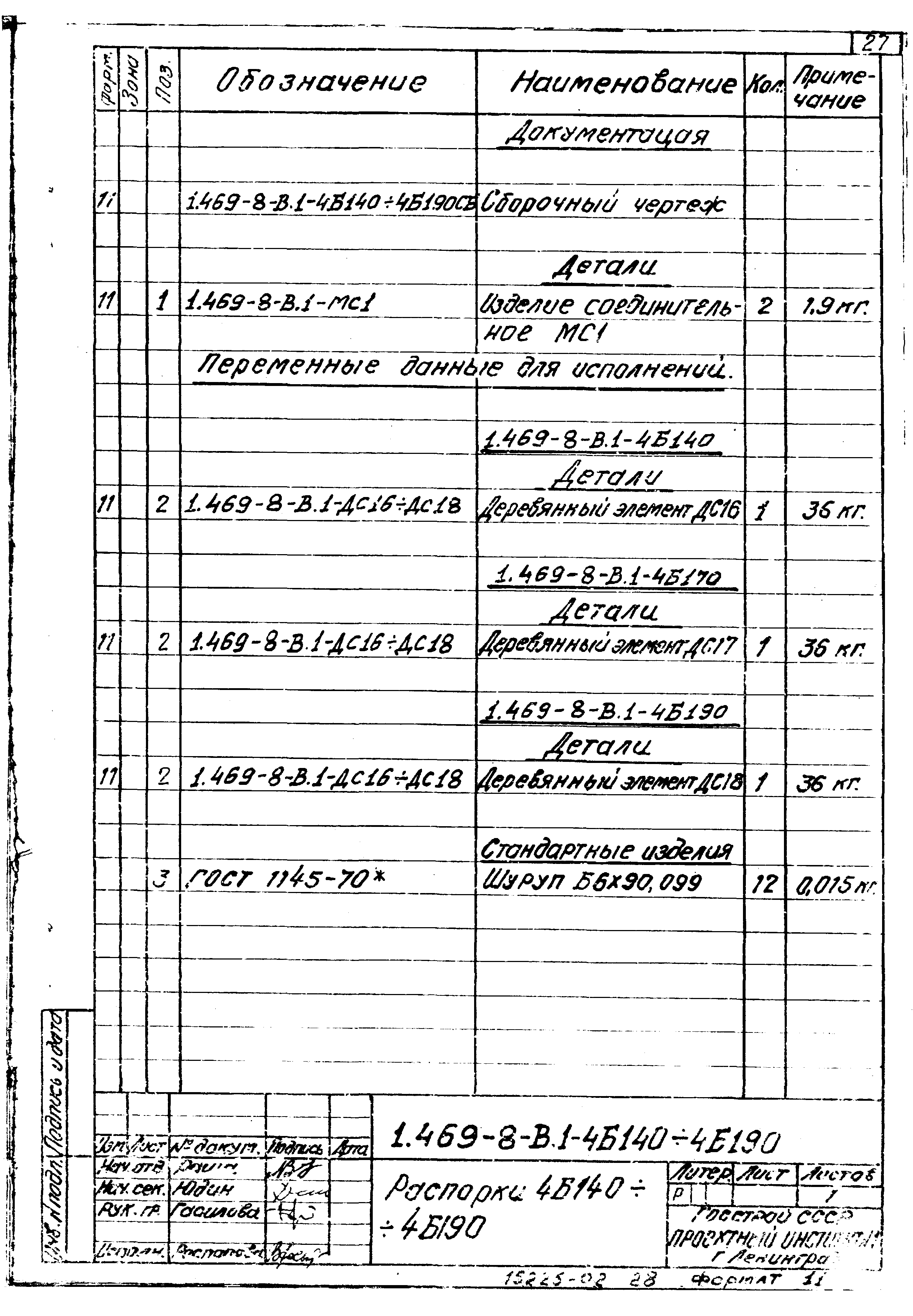 Серия 1.469-8