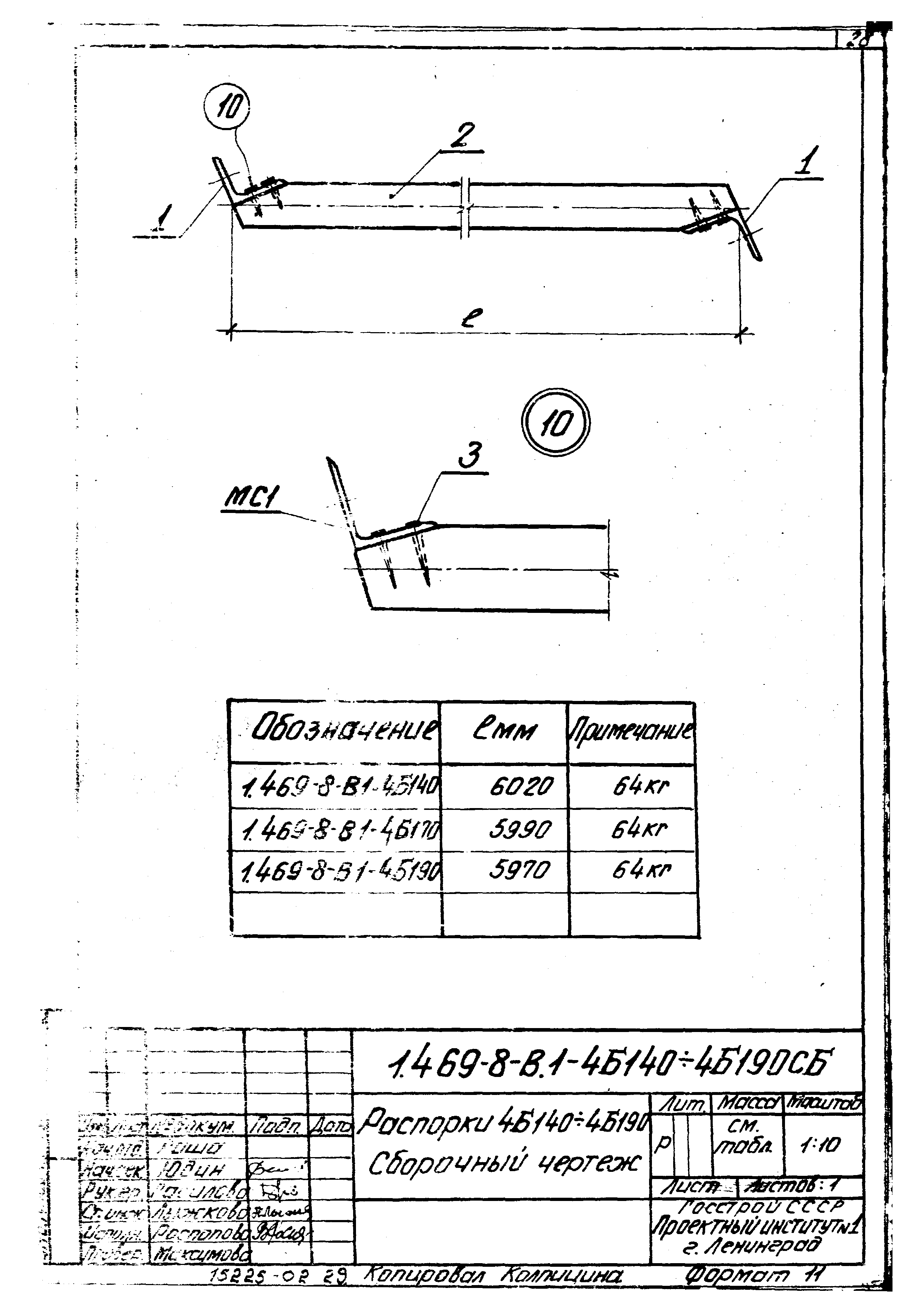 Серия 1.469-8