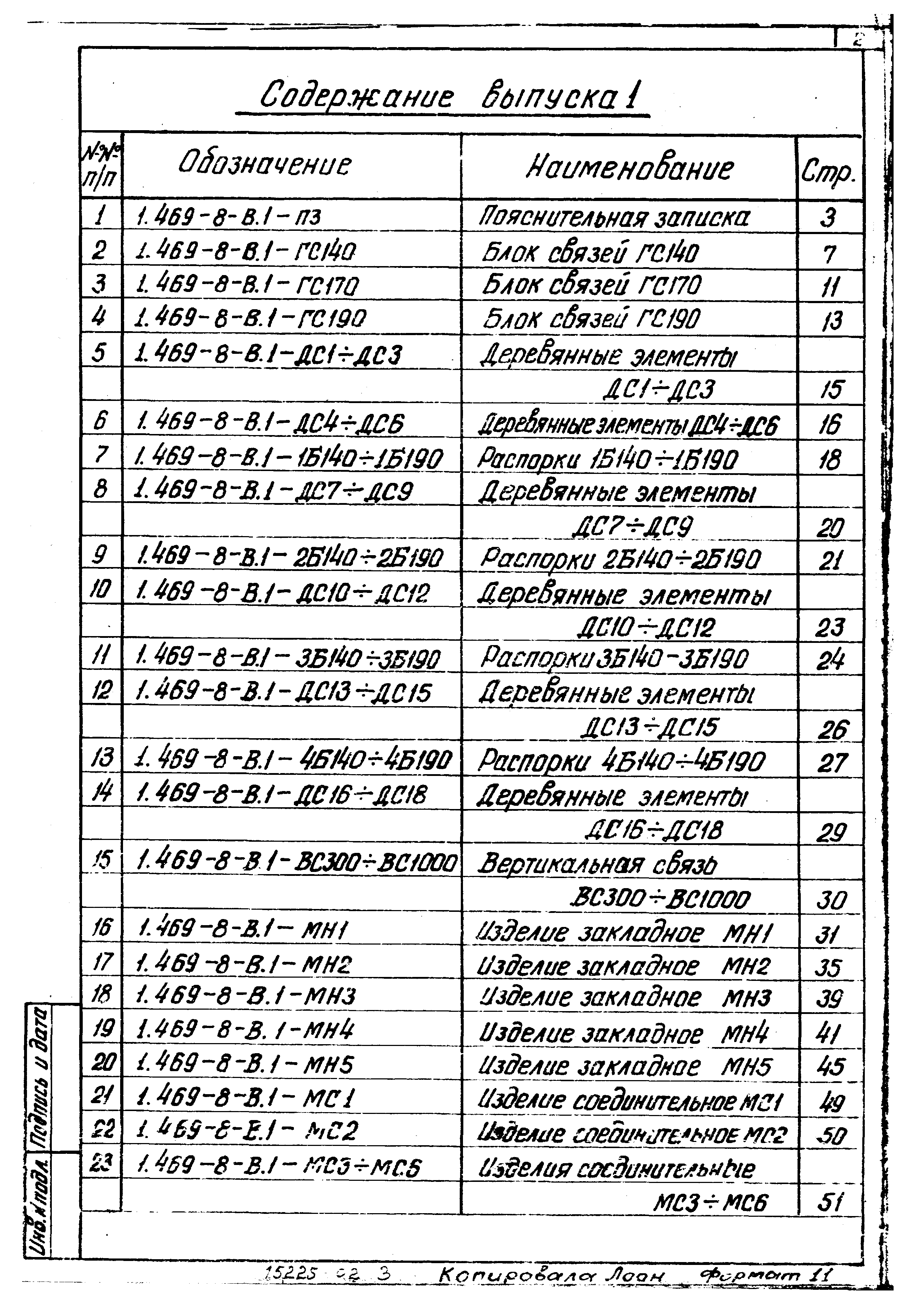 Серия 1.469-8