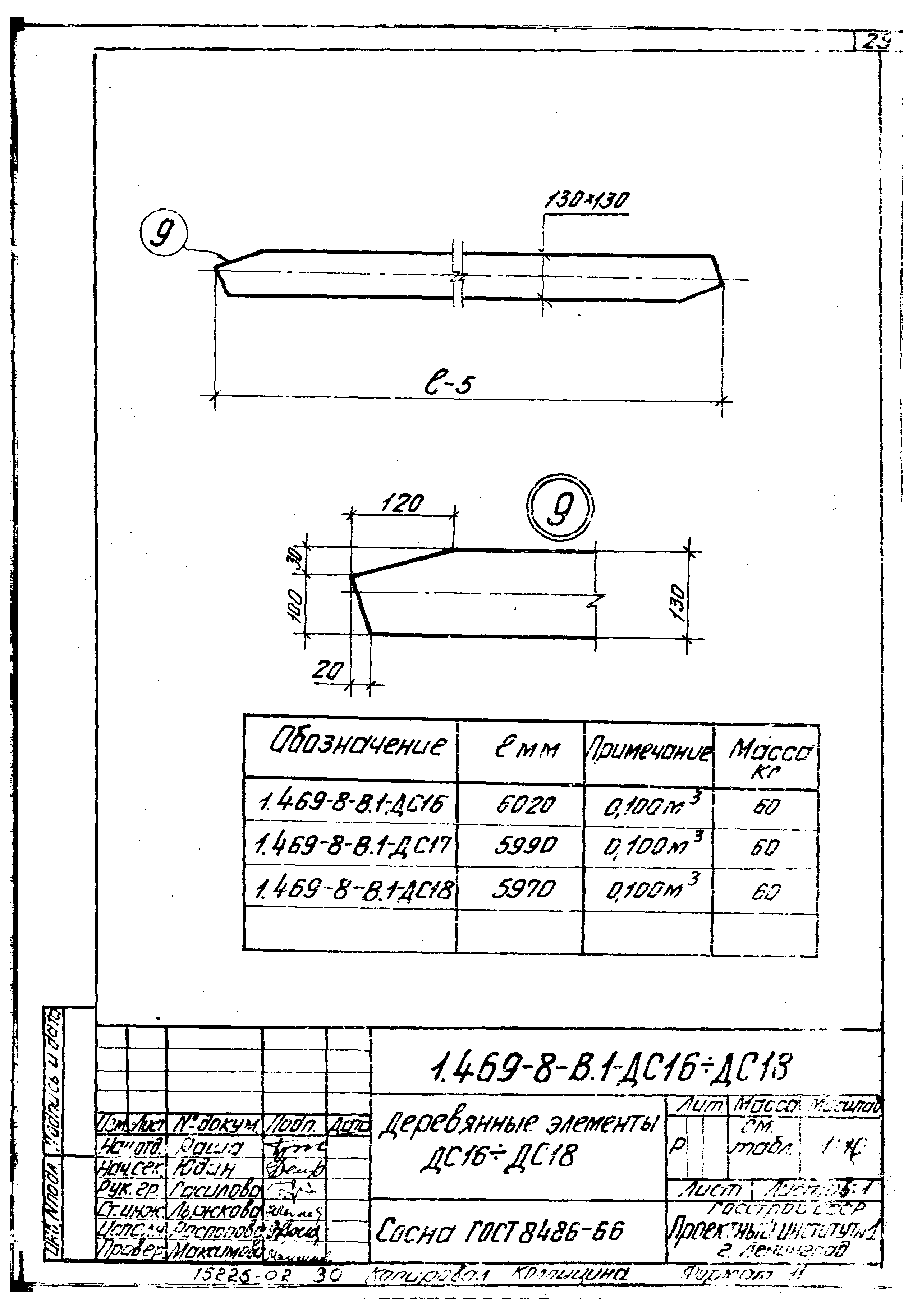 Серия 1.469-8