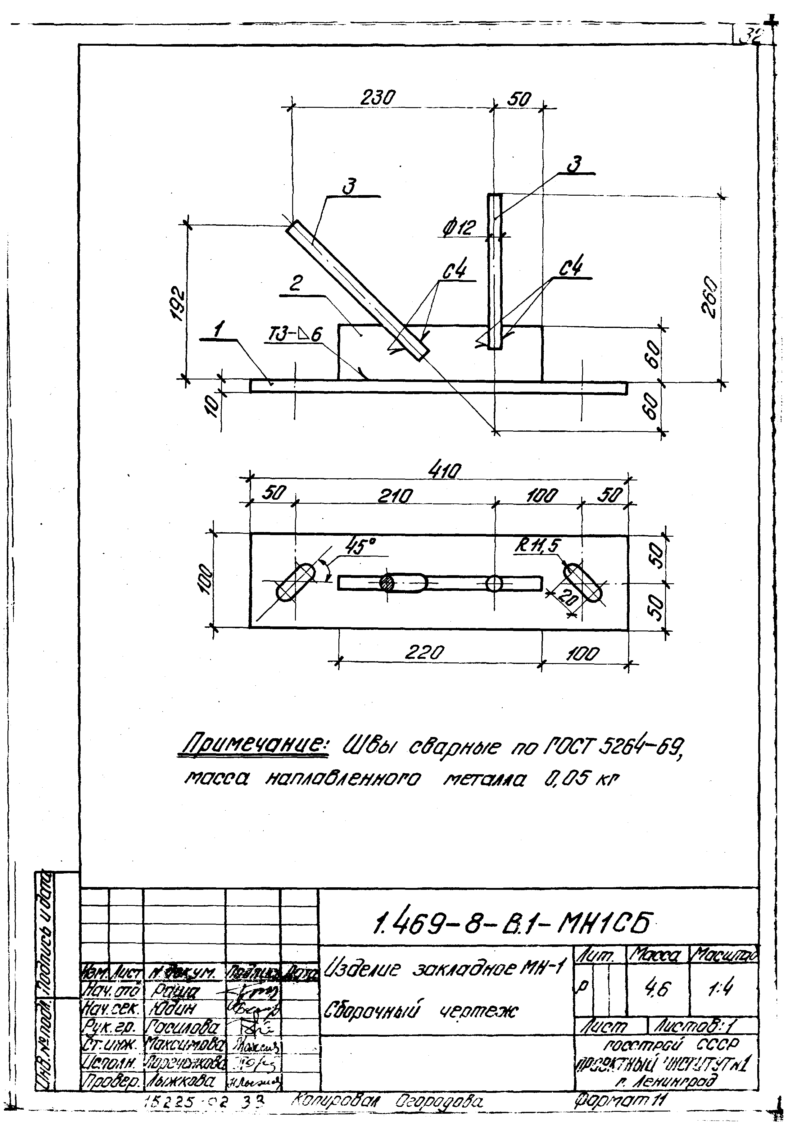 Серия 1.469-8