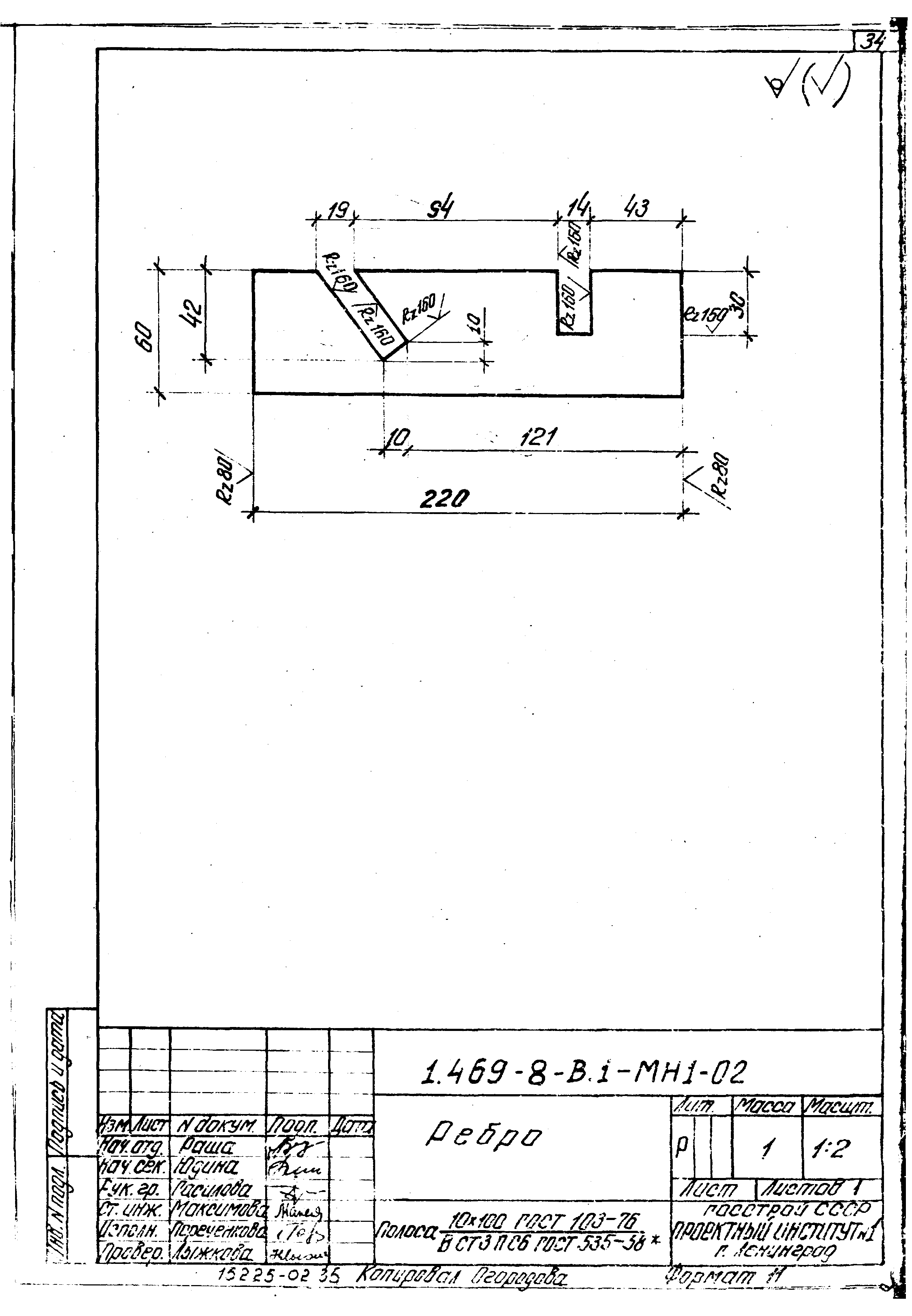 Серия 1.469-8