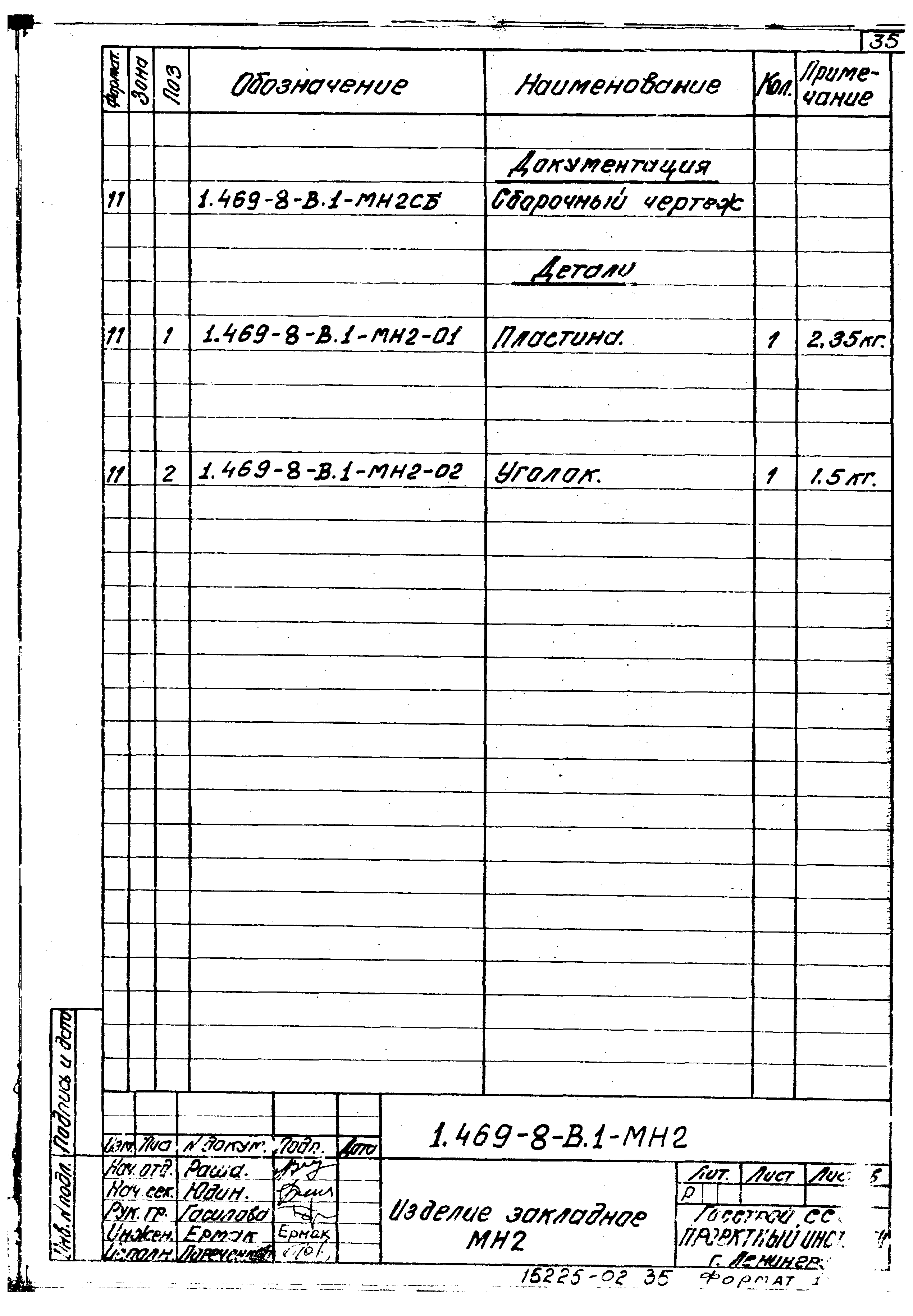 Серия 1.469-8