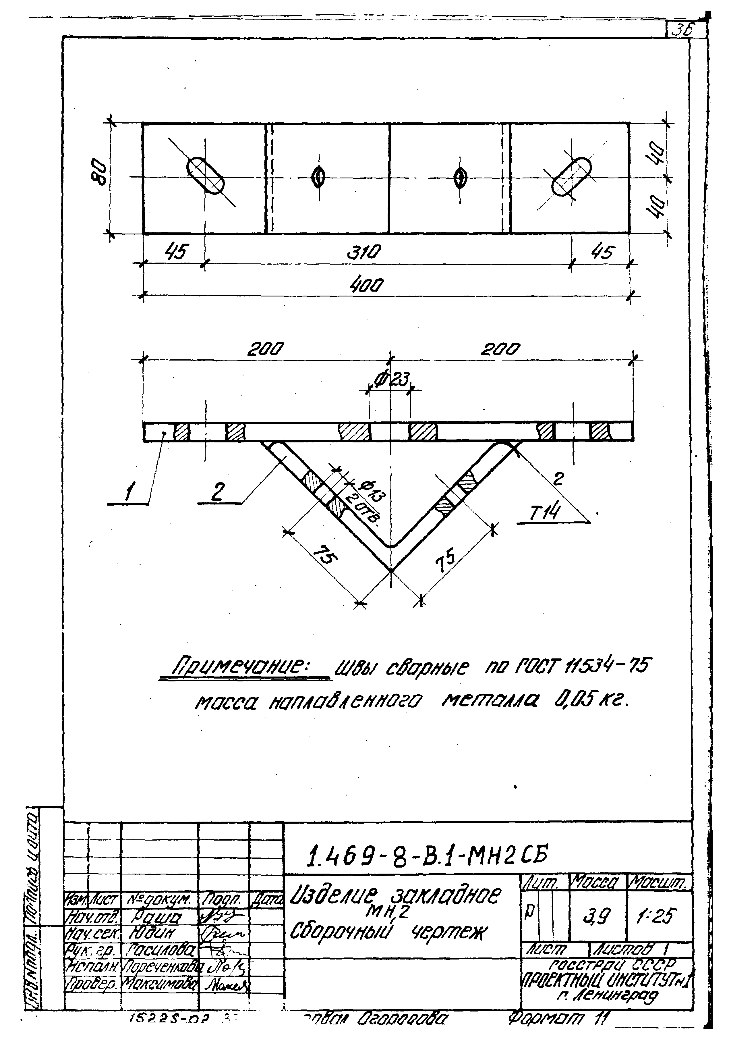 Серия 1.469-8