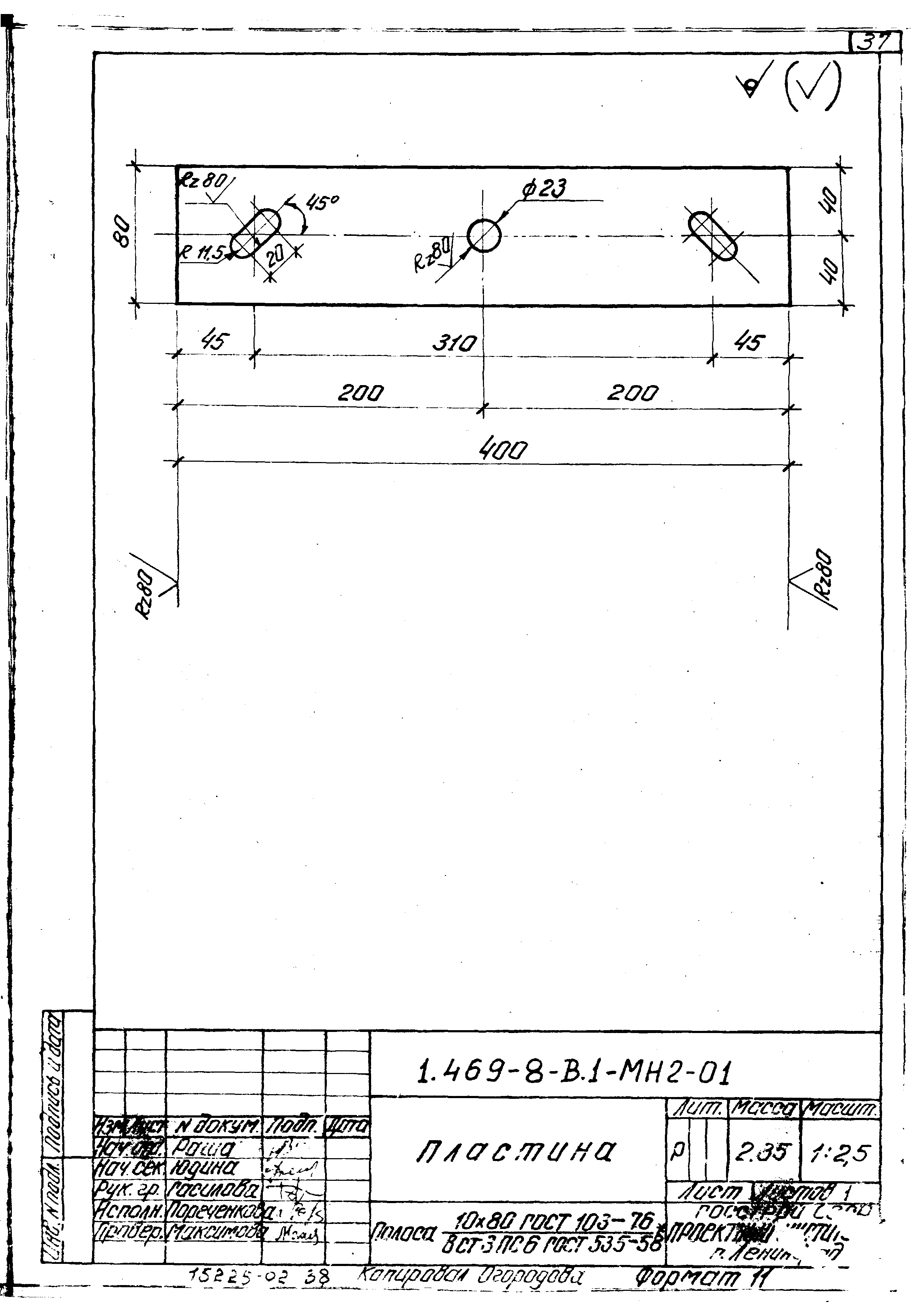 Серия 1.469-8