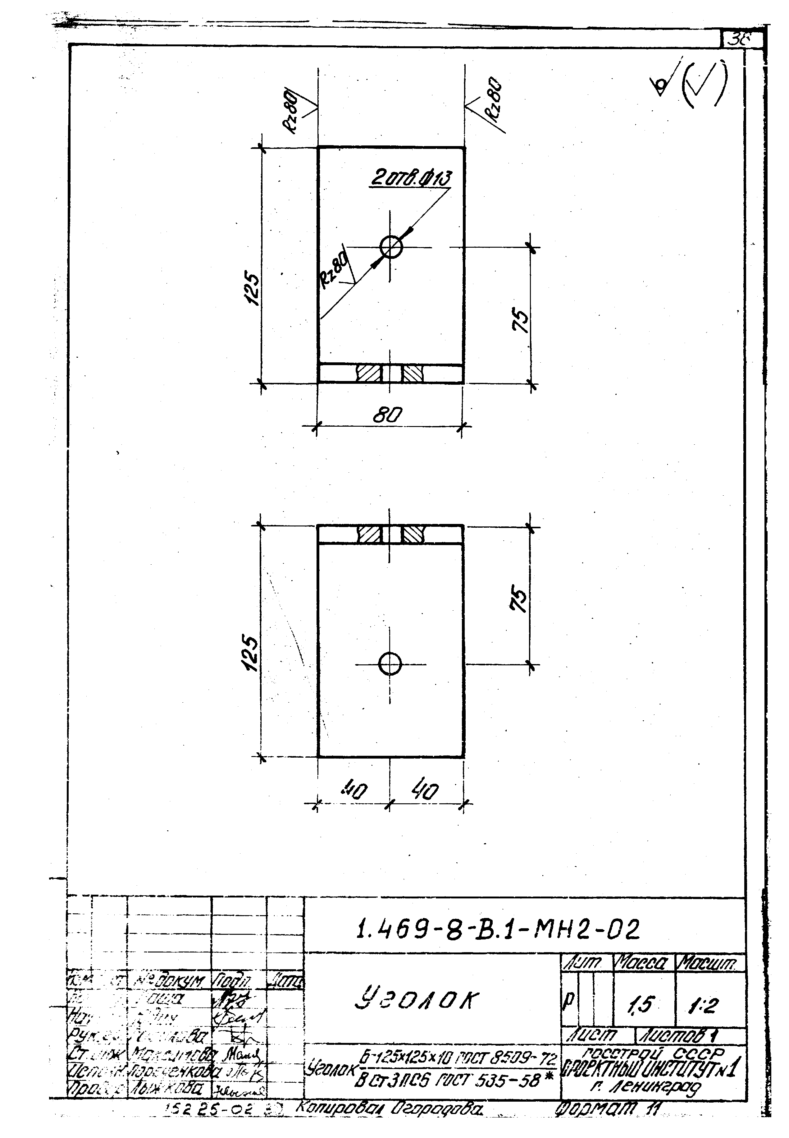 Серия 1.469-8