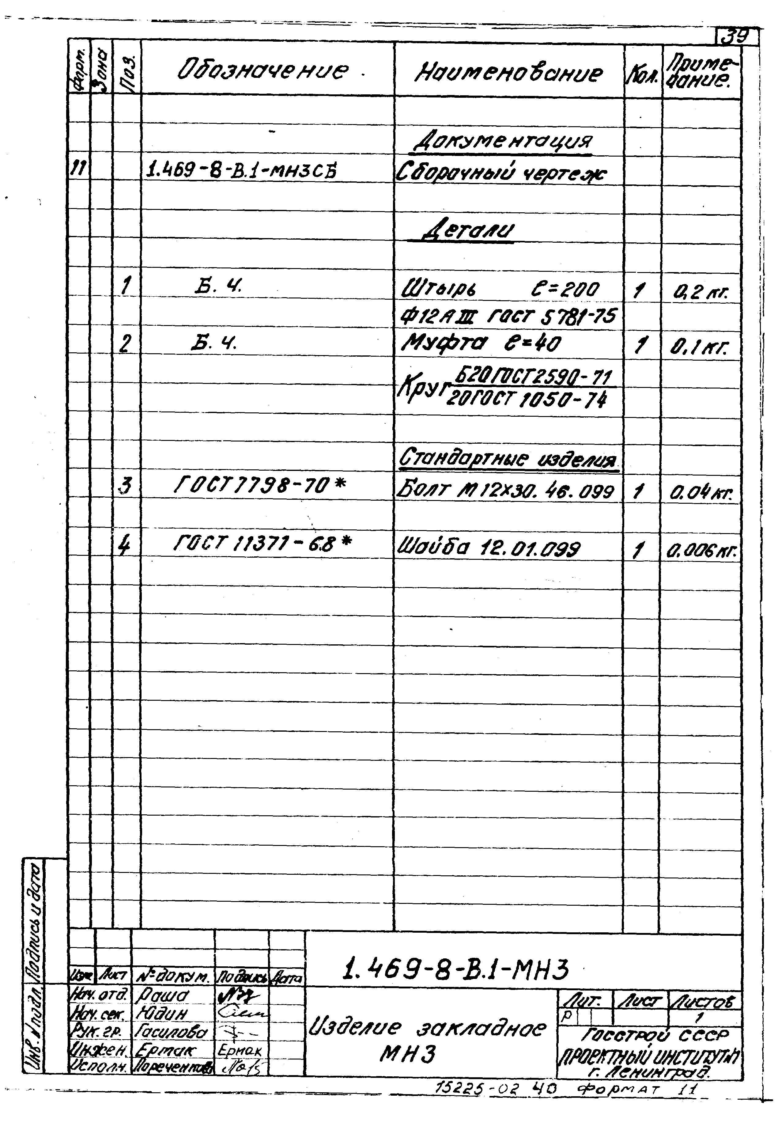 Серия 1.469-8