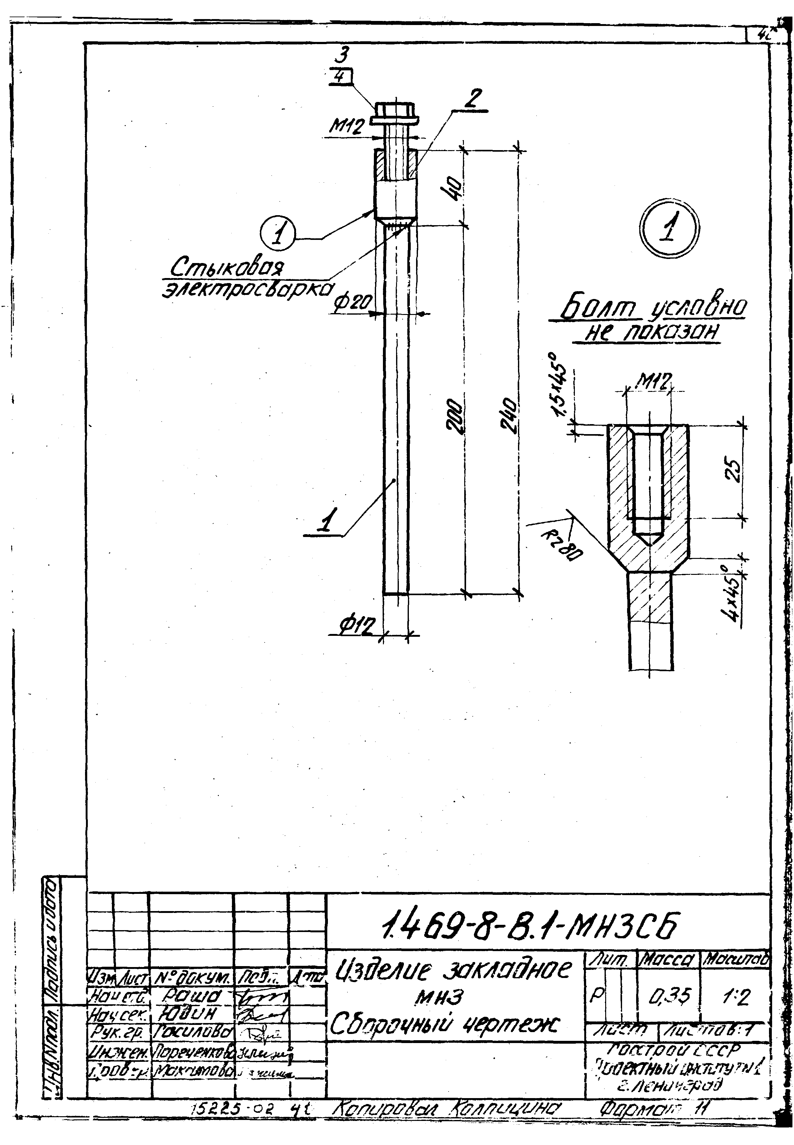 Серия 1.469-8