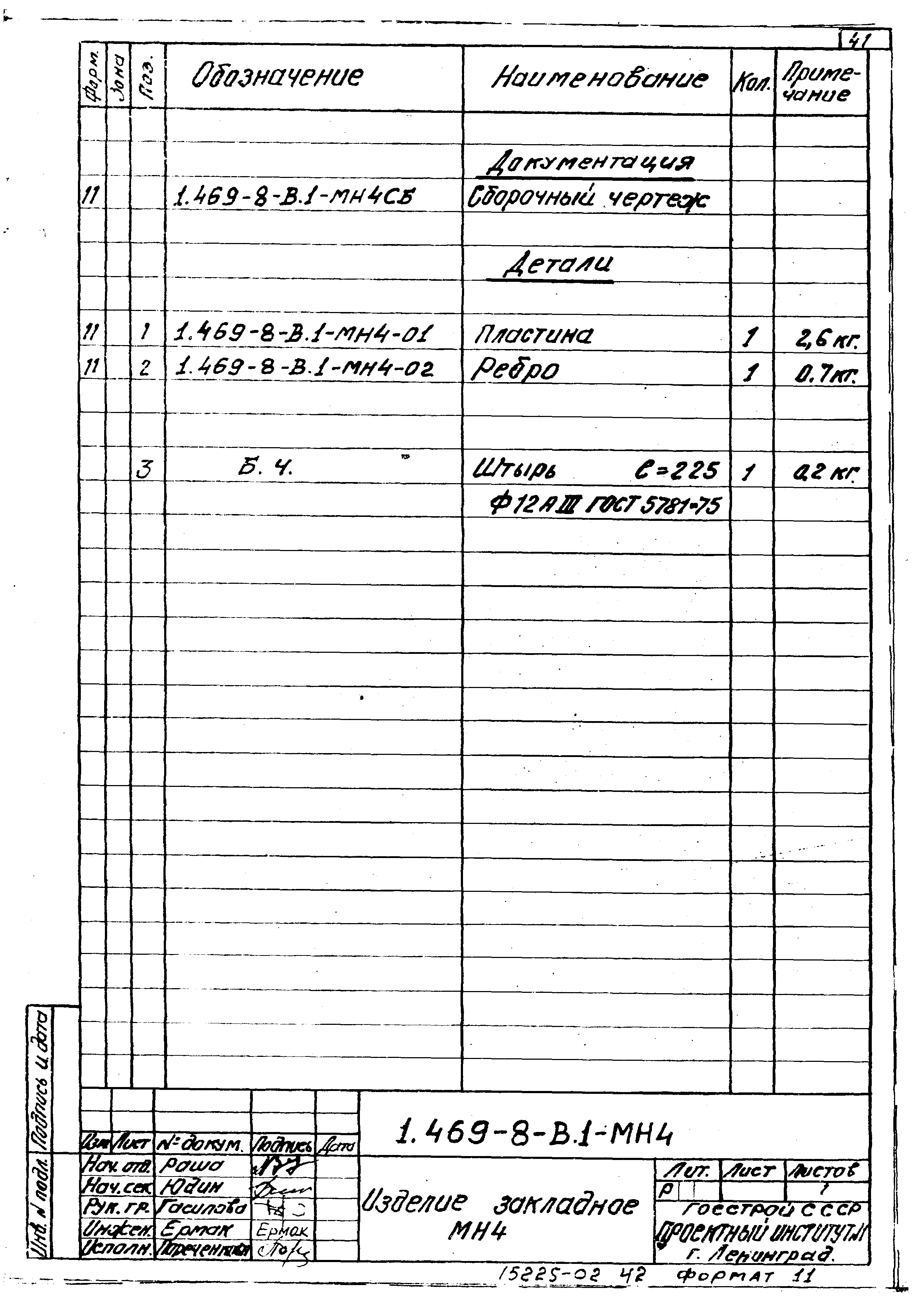 Серия 1.469-8