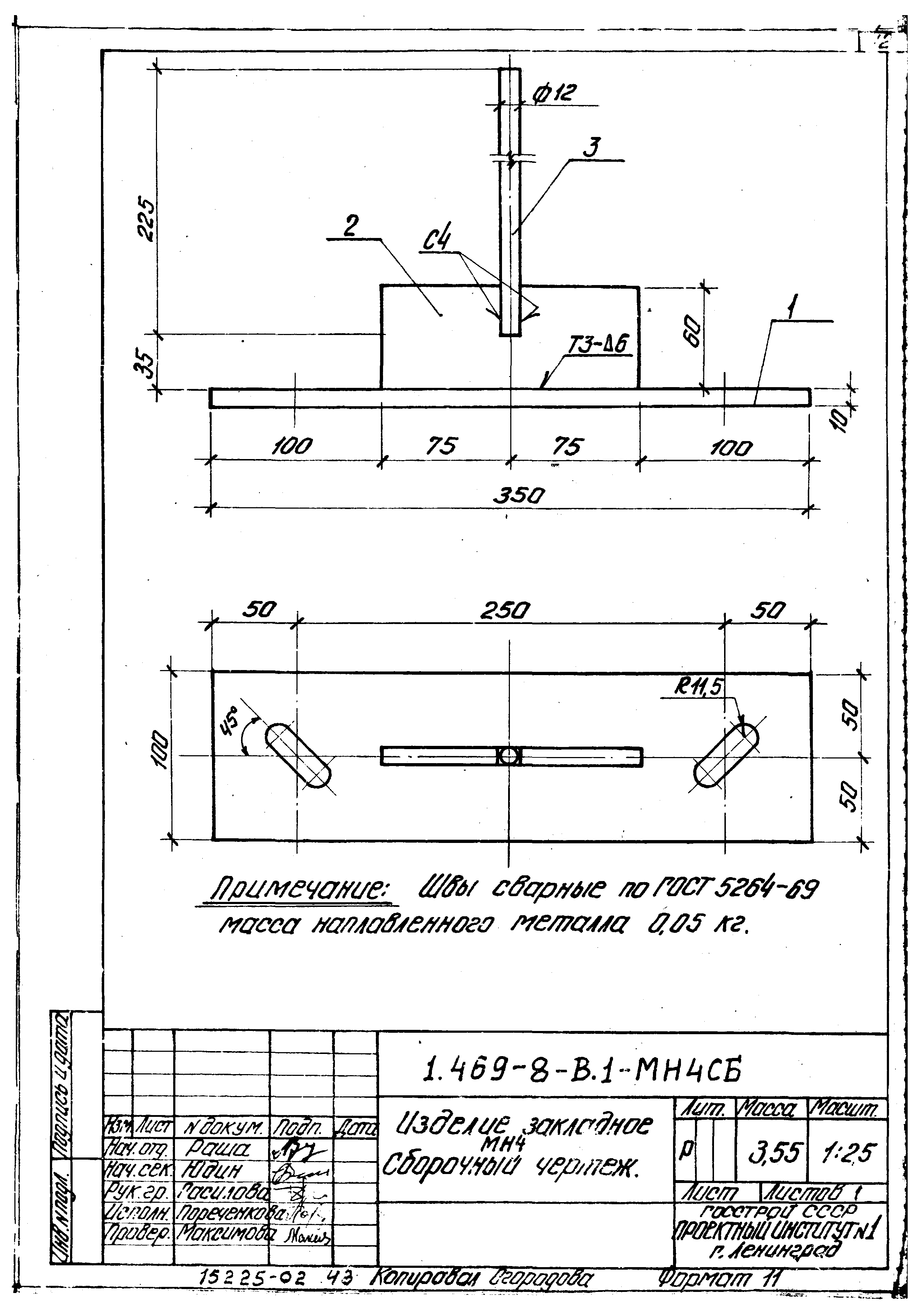 Серия 1.469-8