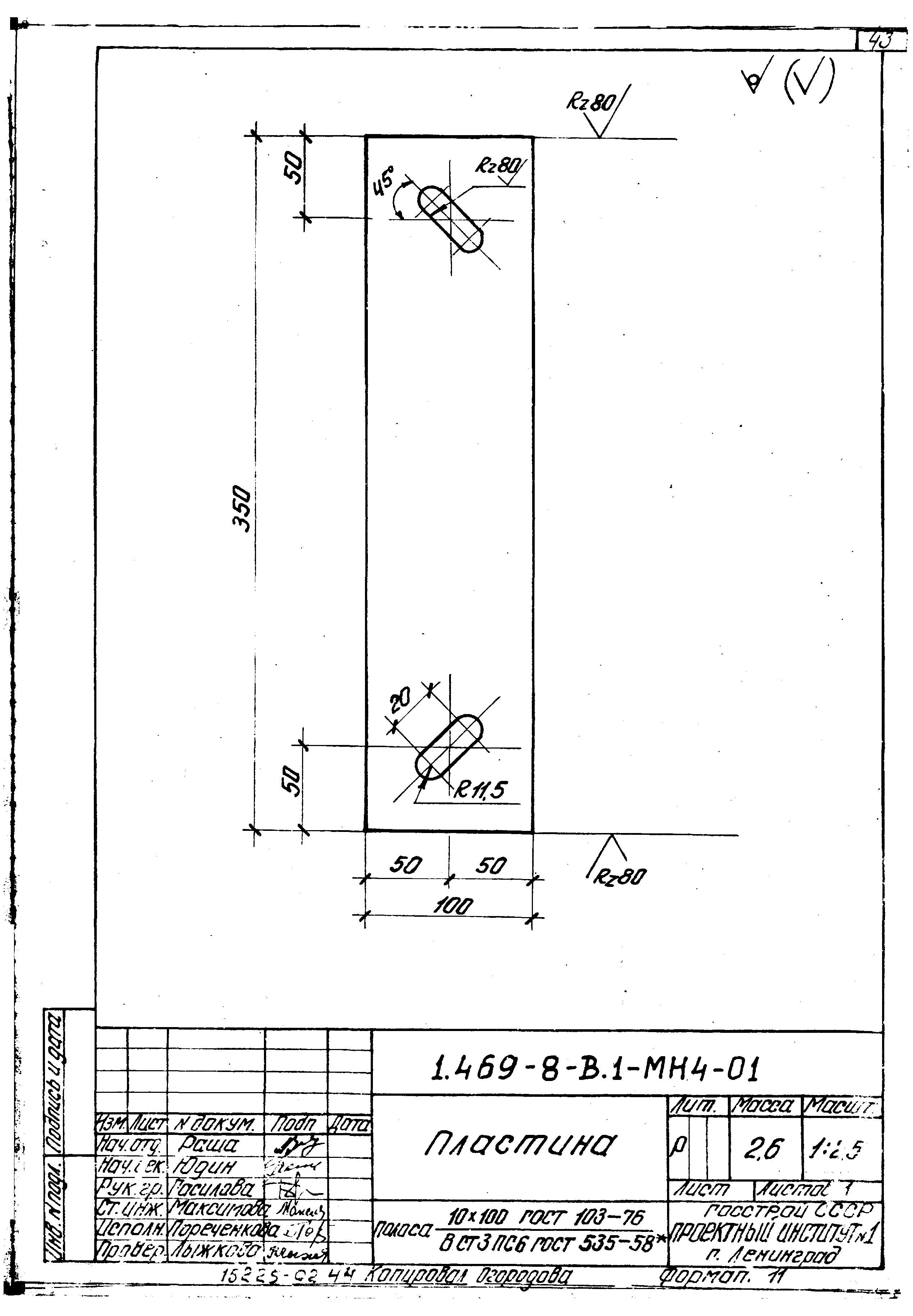 Серия 1.469-8