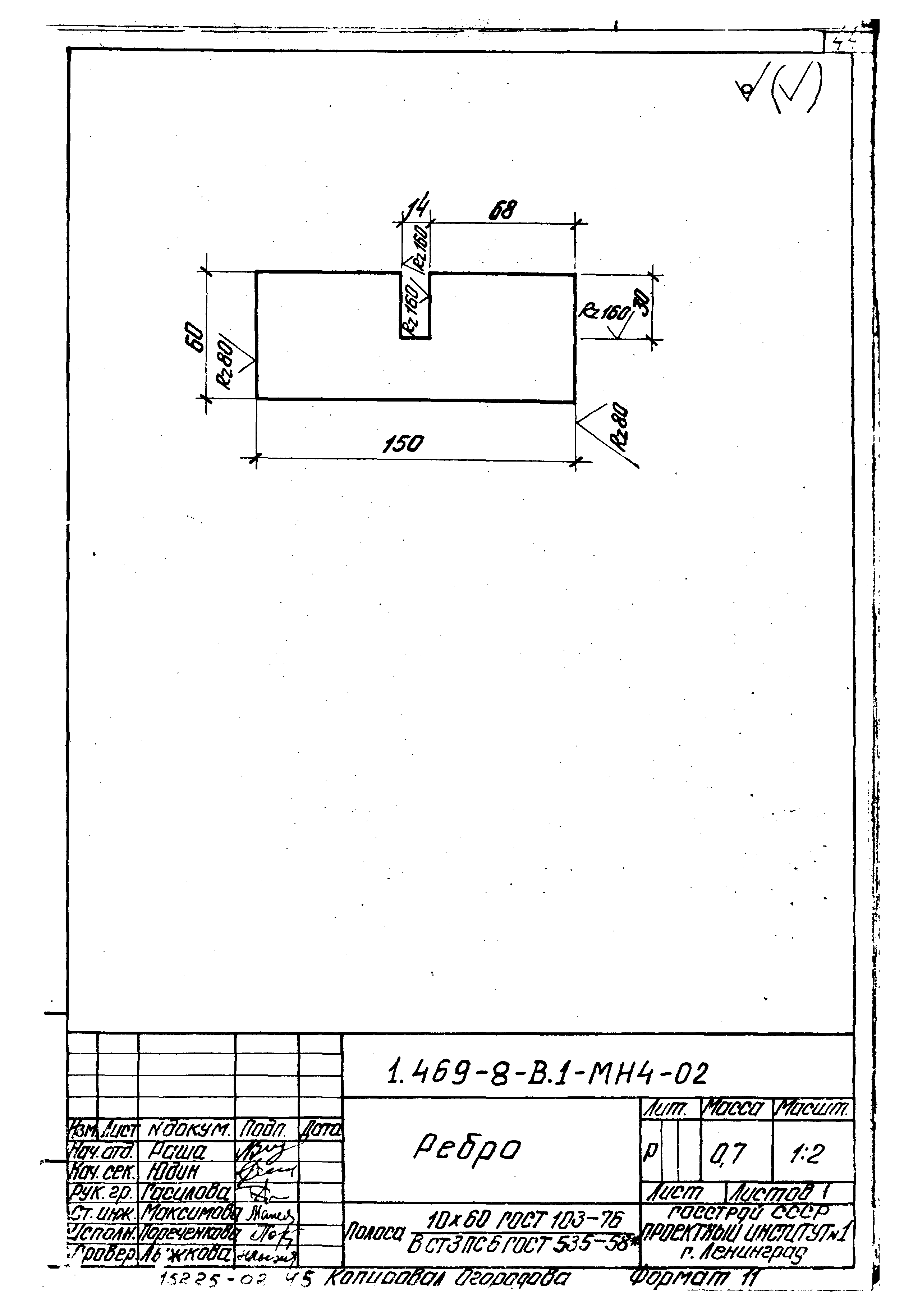 Серия 1.469-8