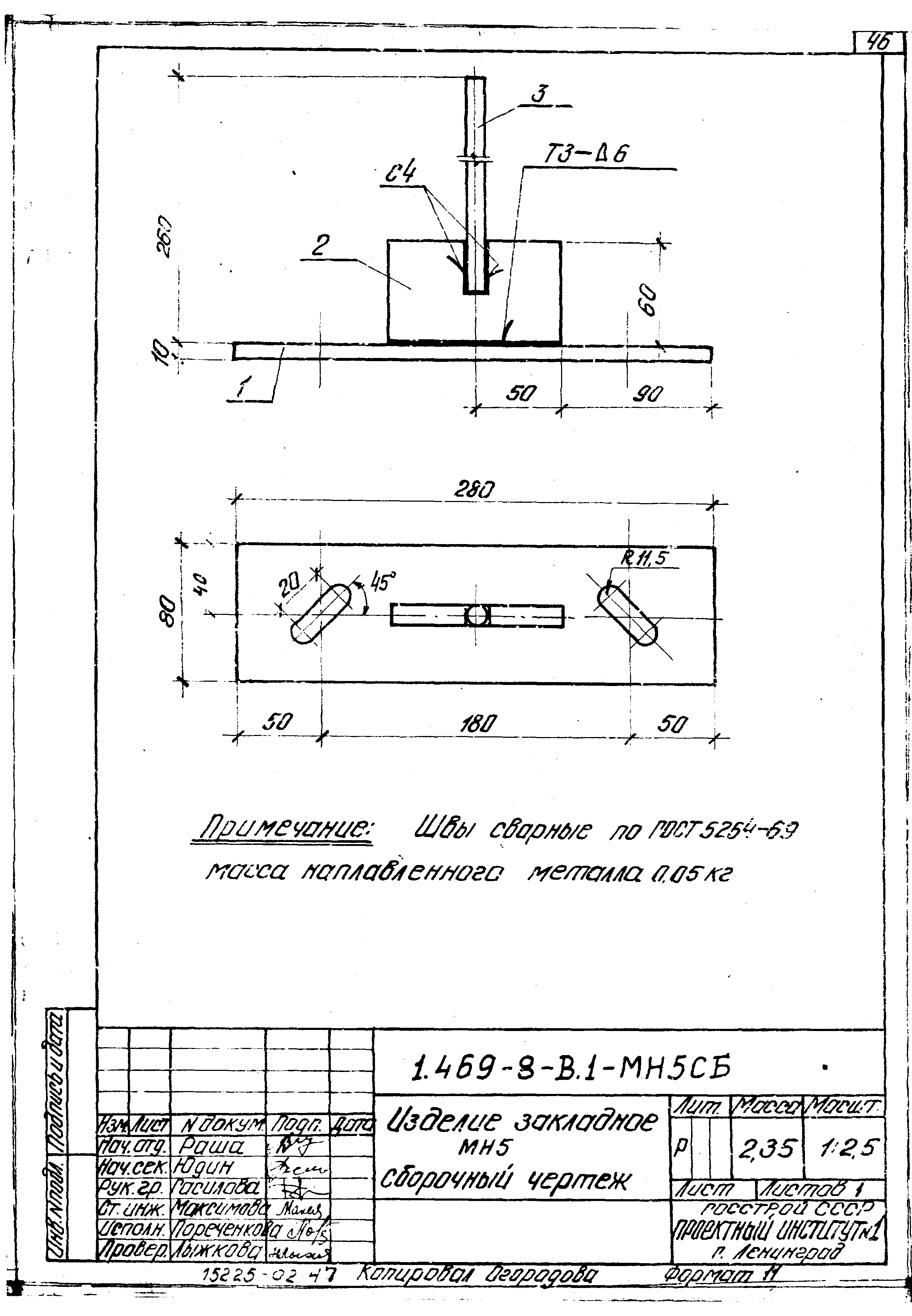 Серия 1.469-8