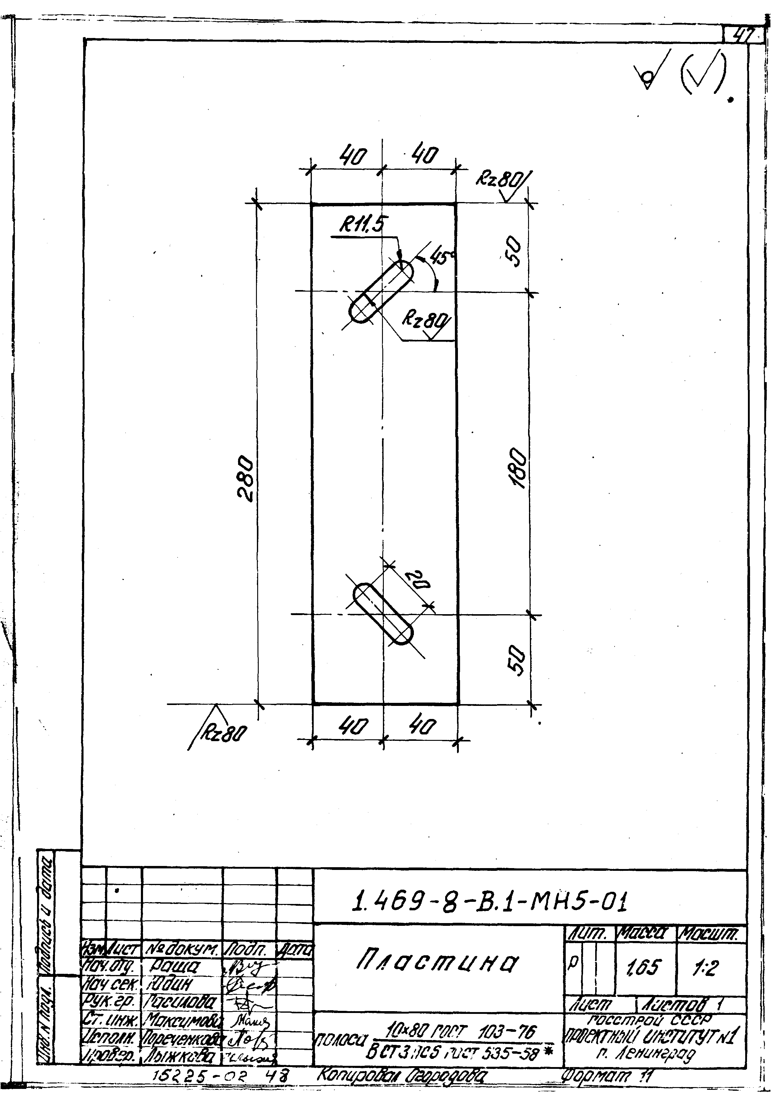 Серия 1.469-8