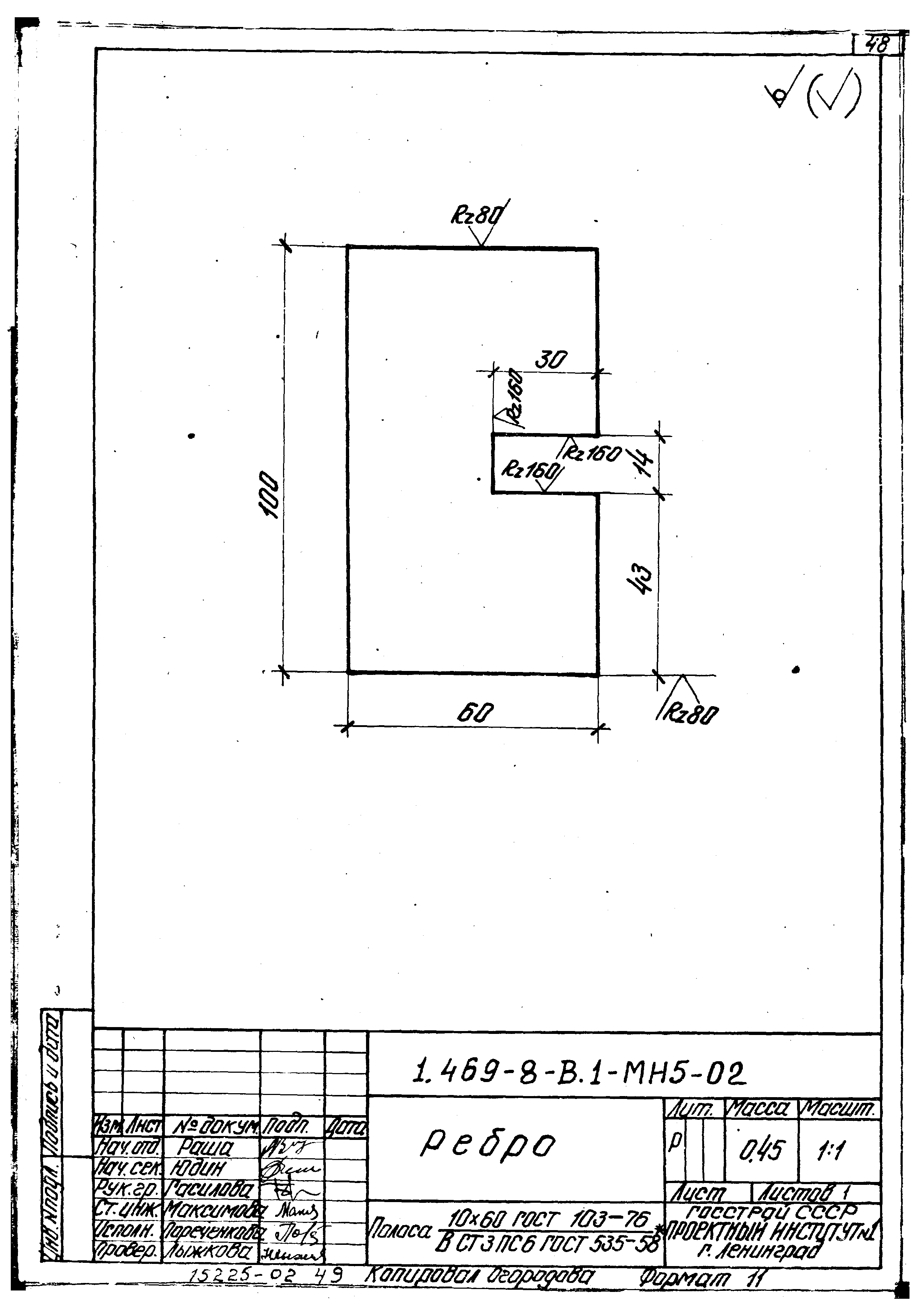 Серия 1.469-8