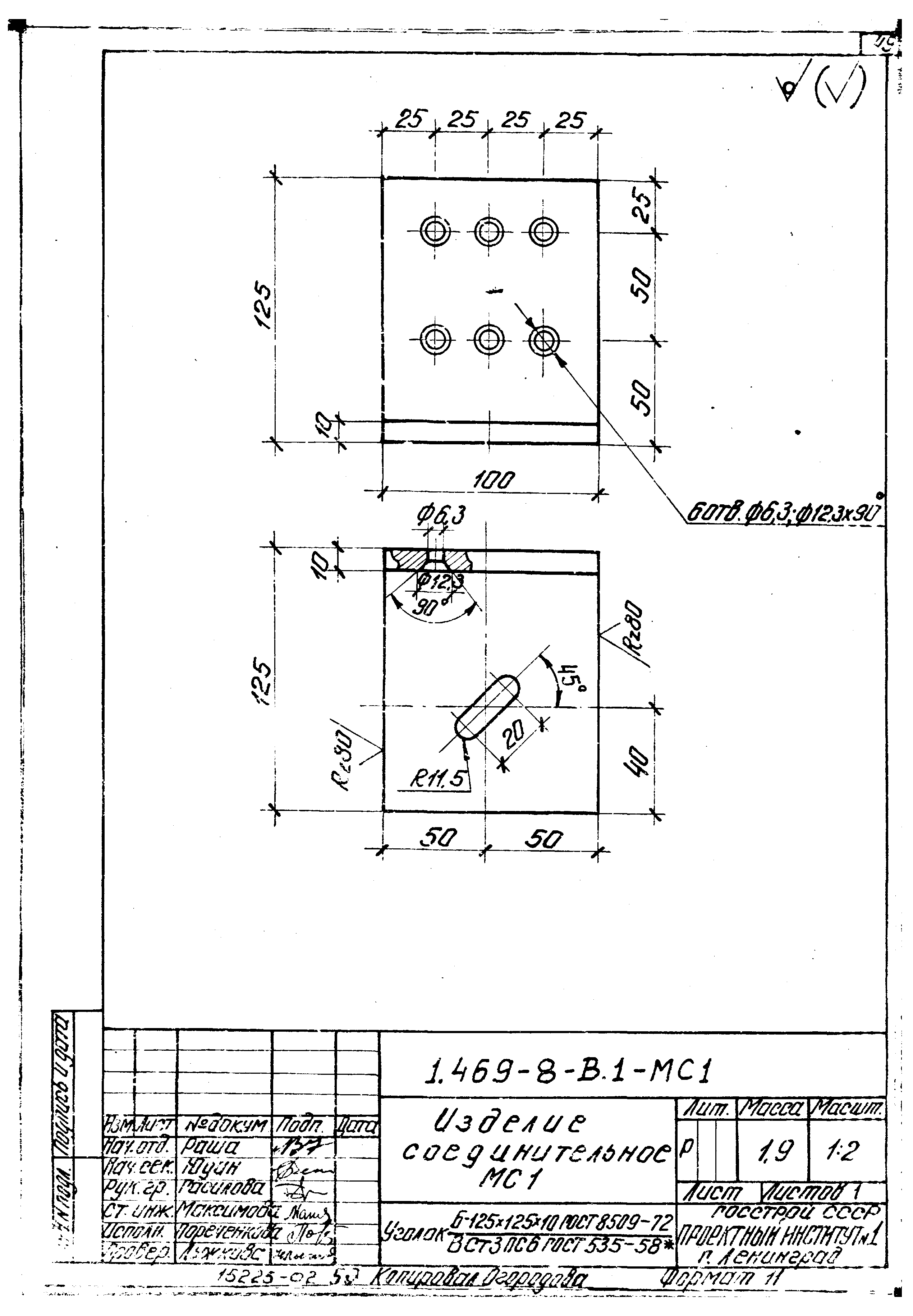 Серия 1.469-8