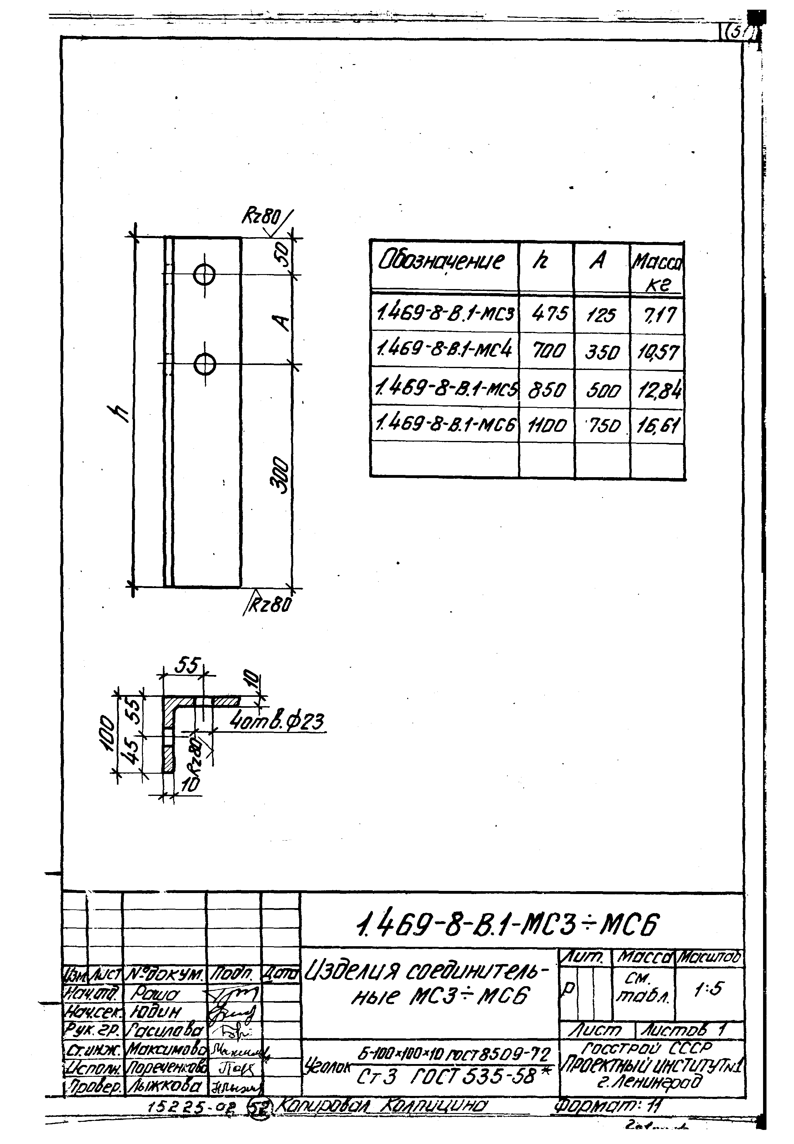 Серия 1.469-8