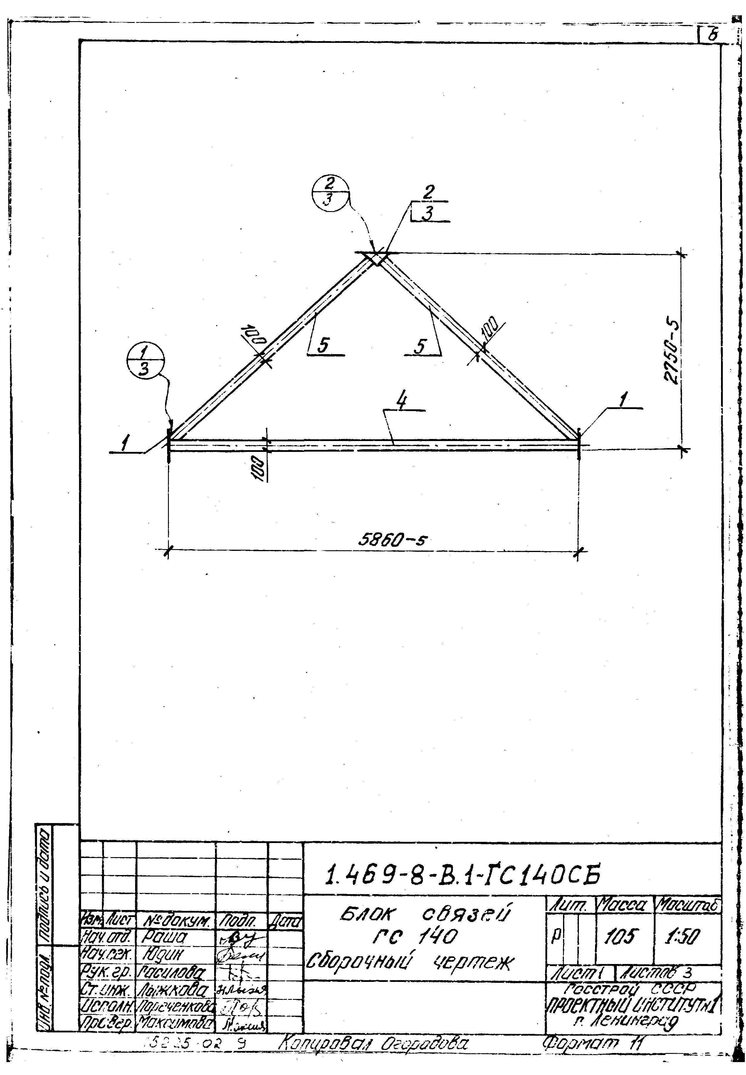 Серия 1.469-8