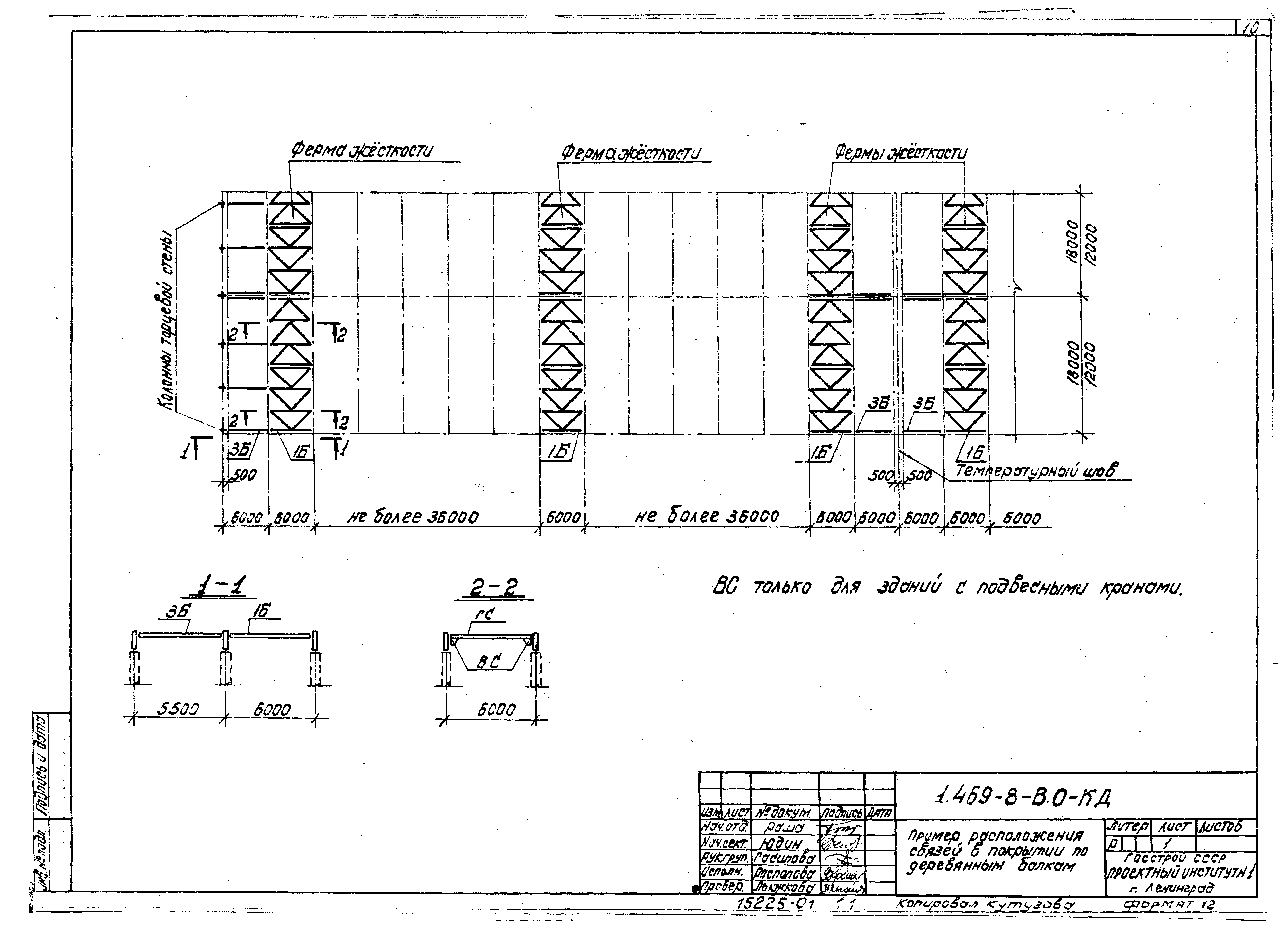 Серия 1.469-8