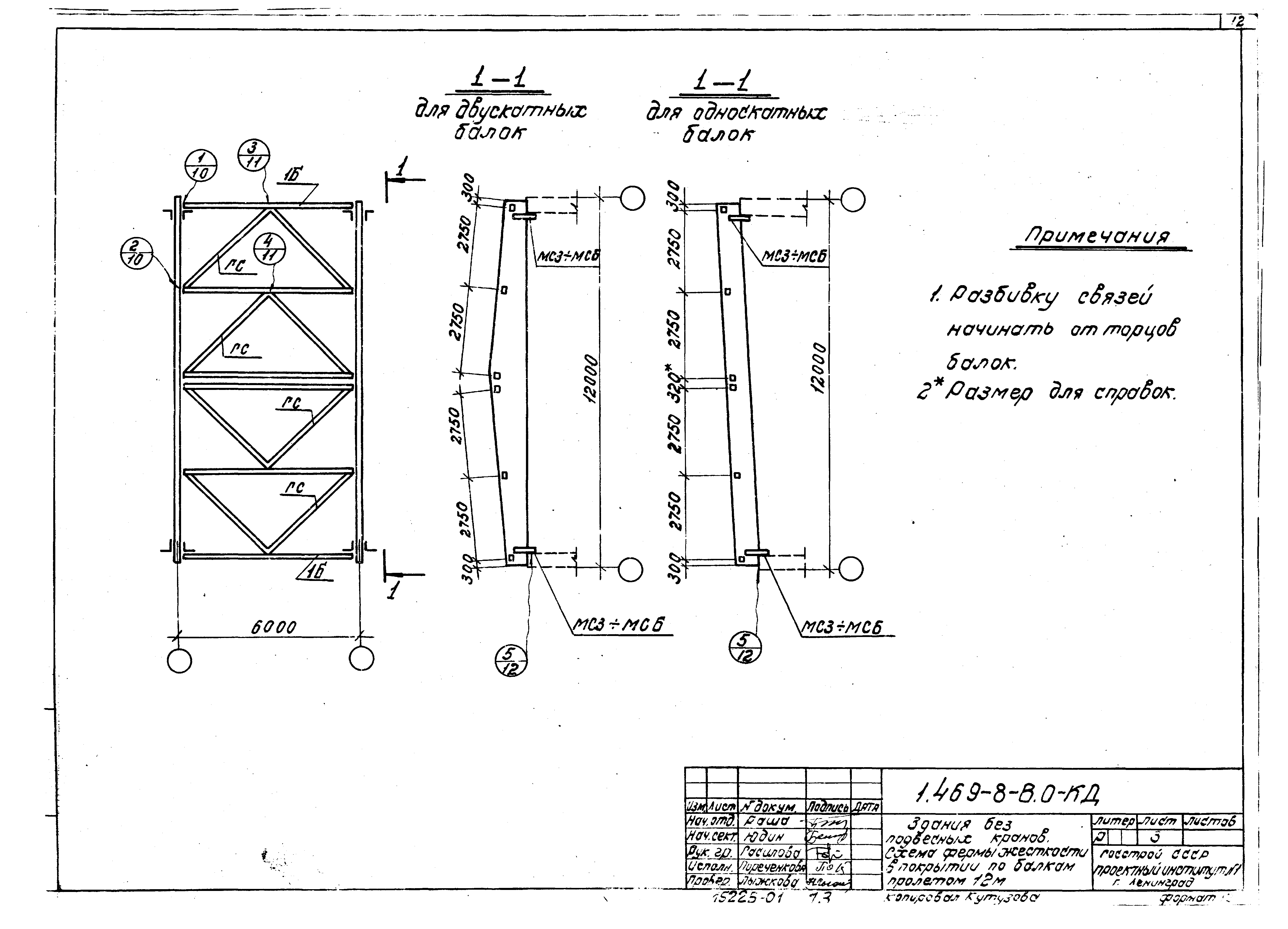 Серия 1.469-8