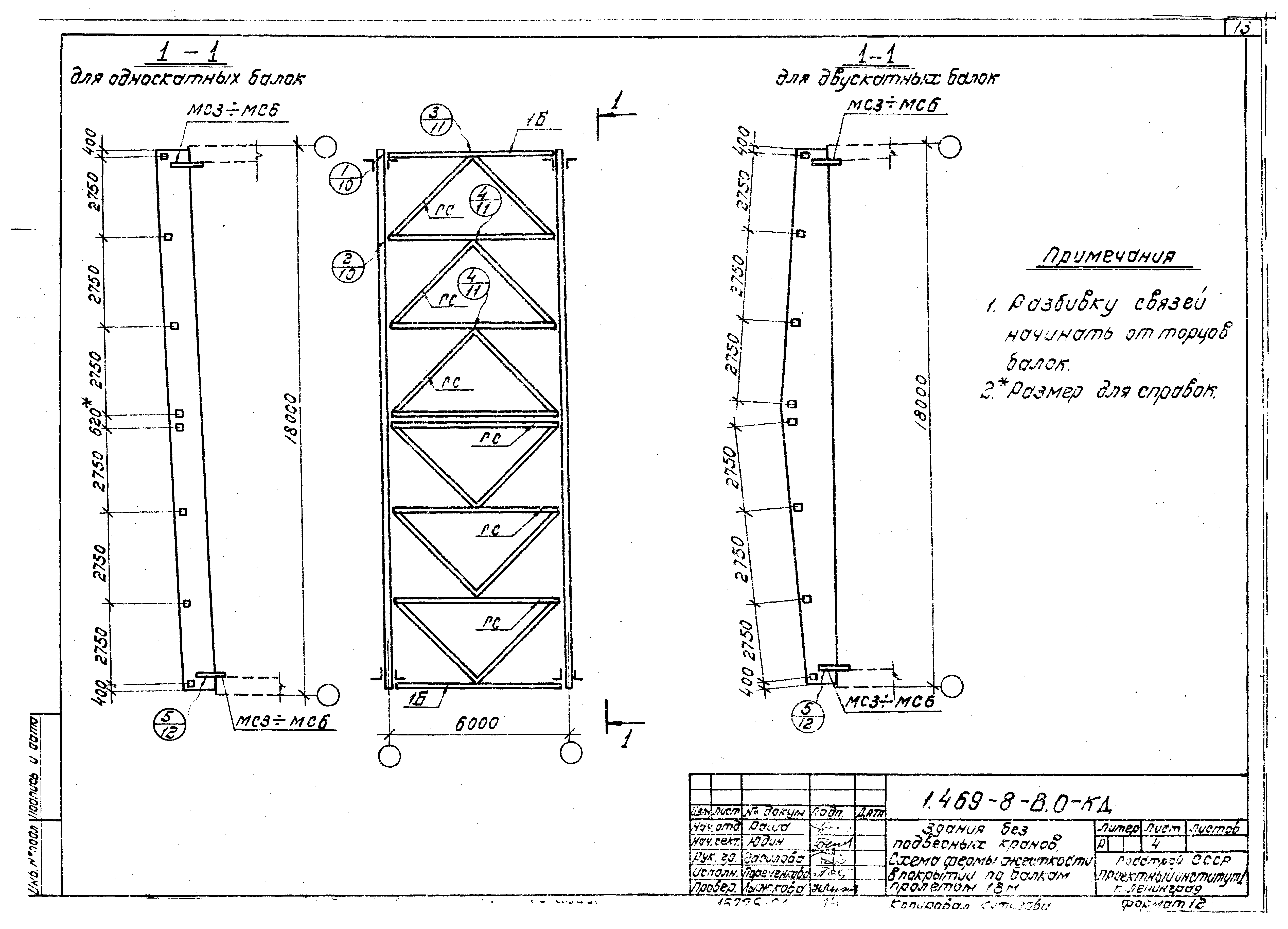 Серия 1.469-8