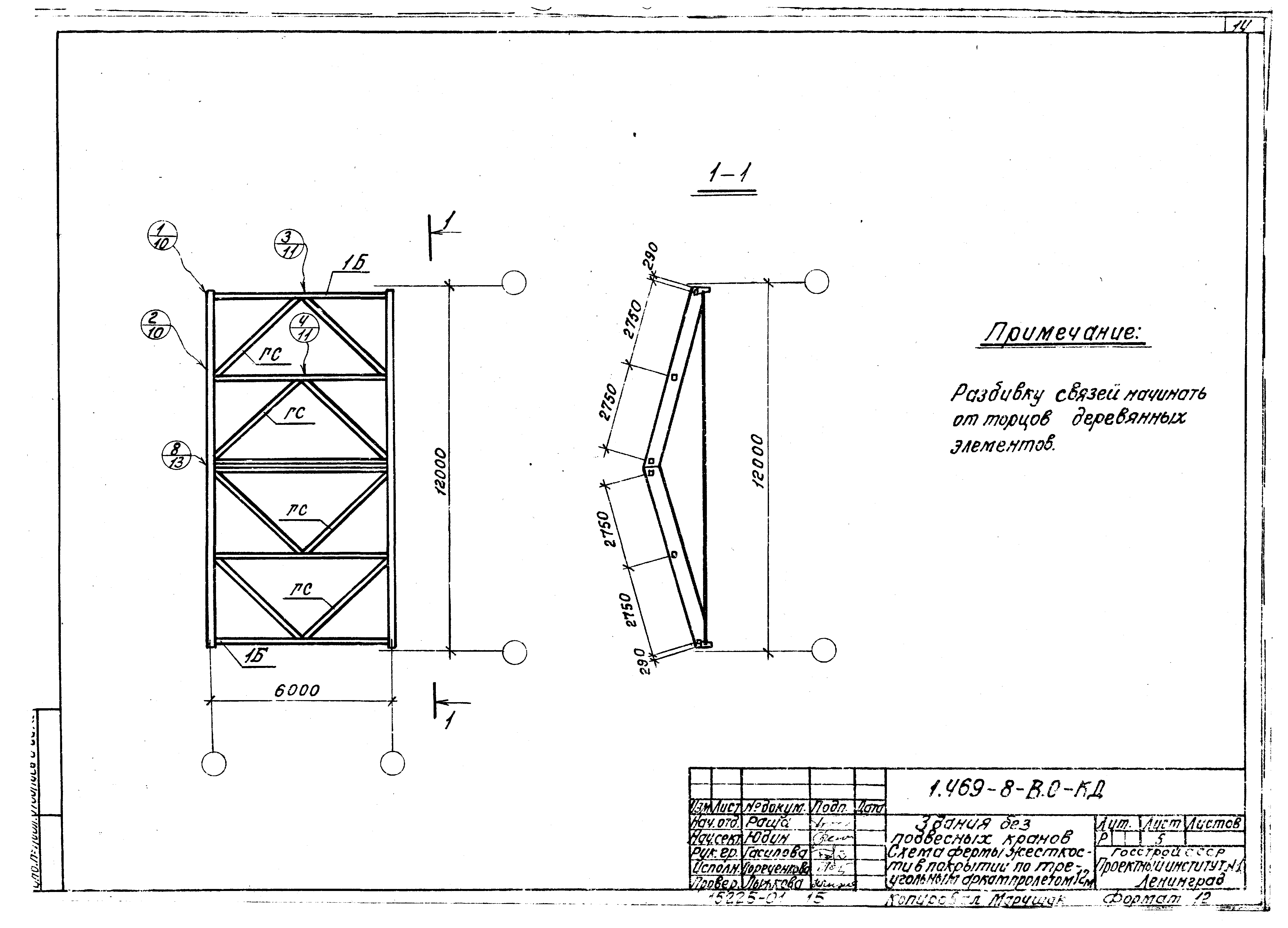 Серия 1.469-8