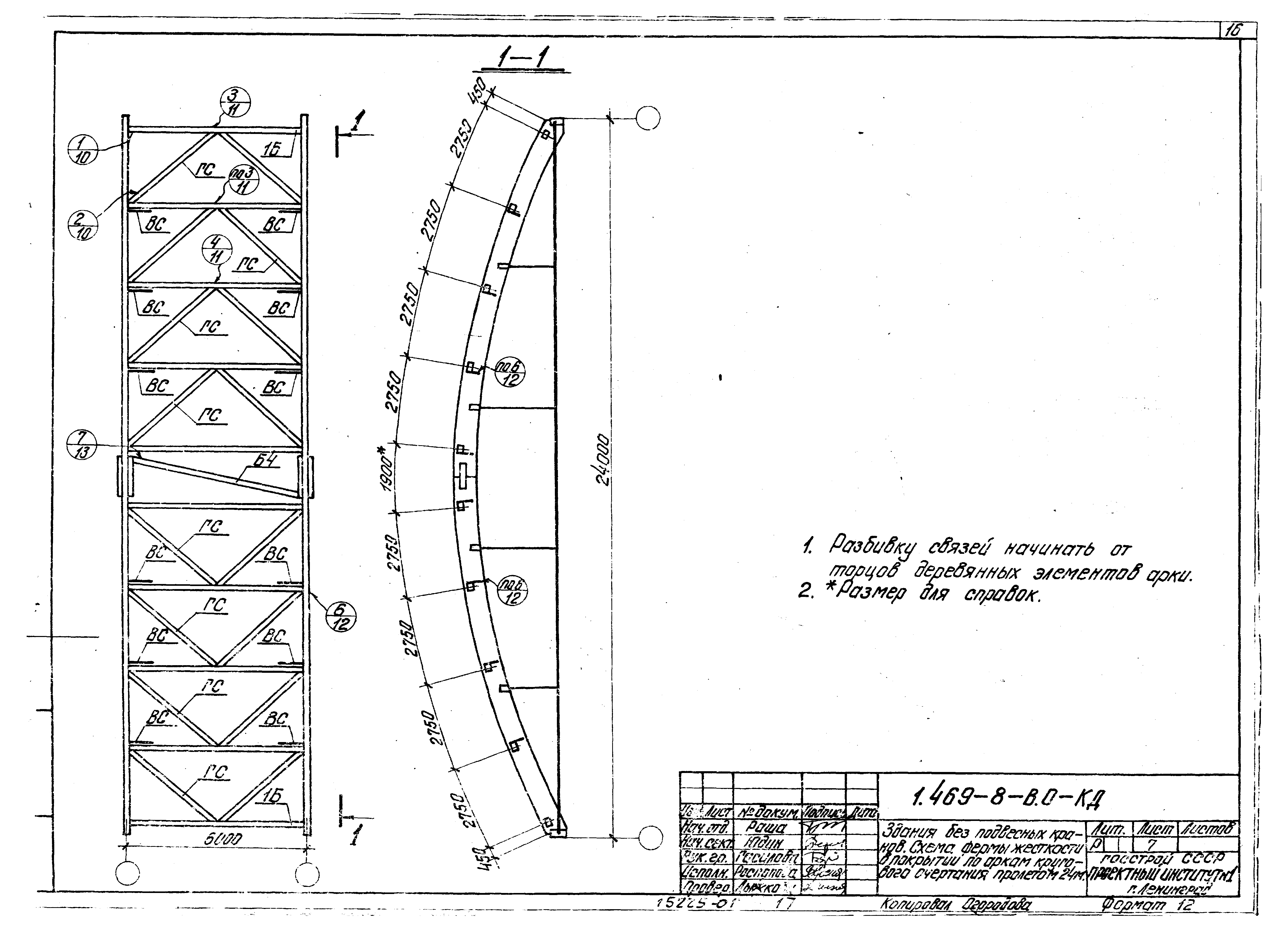 Серия 1.469-8