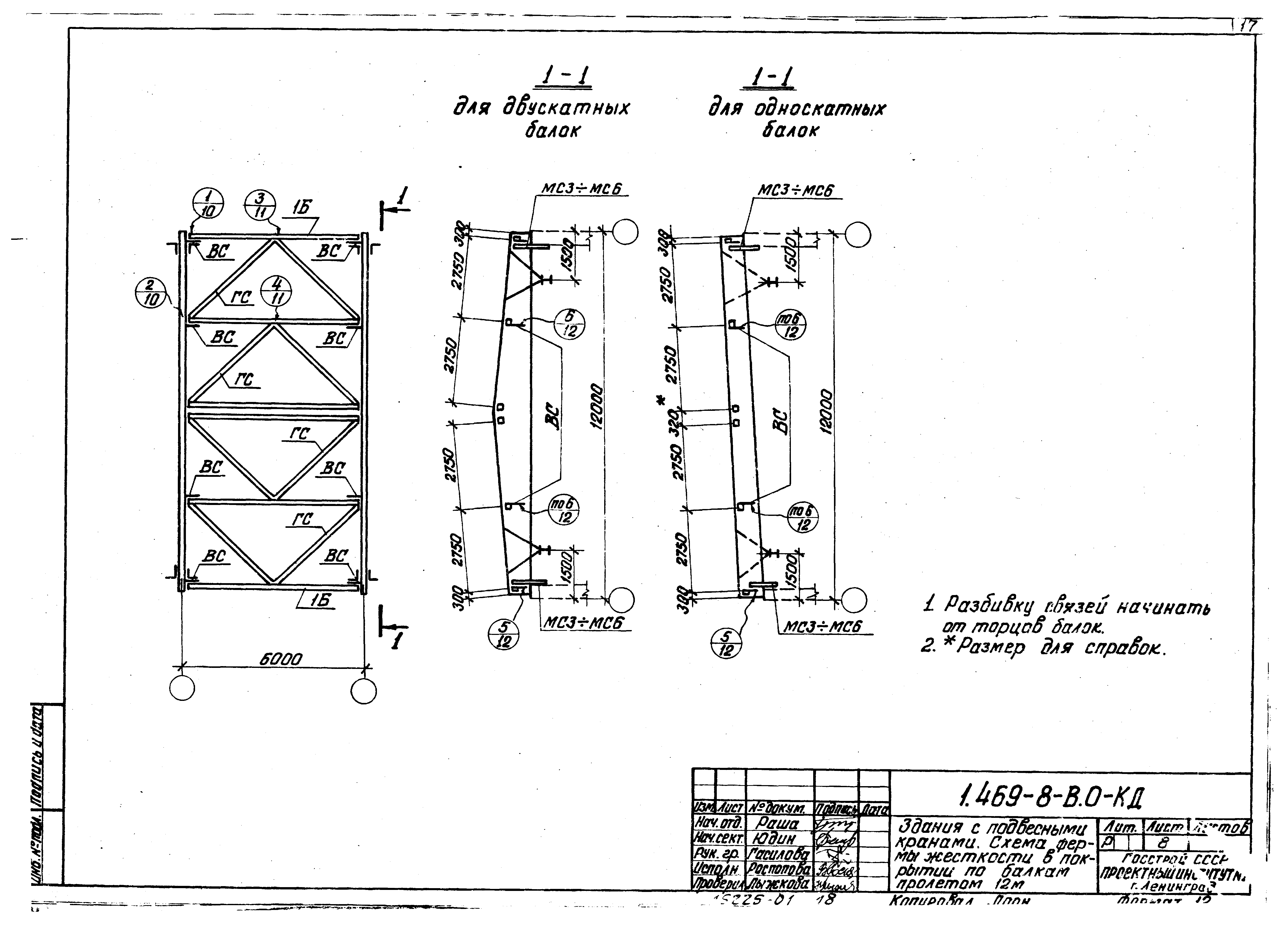 Серия 1.469-8