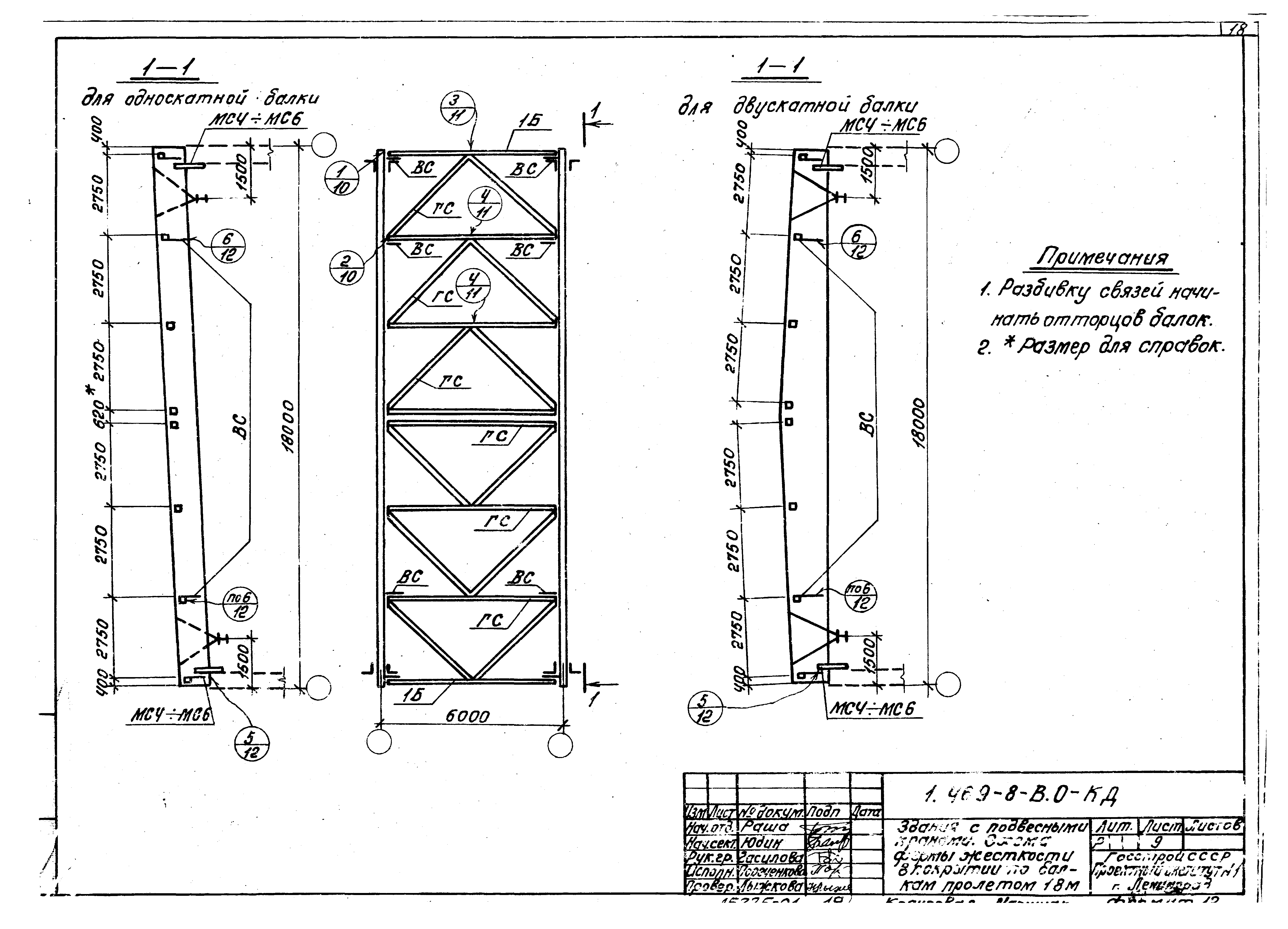 Серия 1.469-8