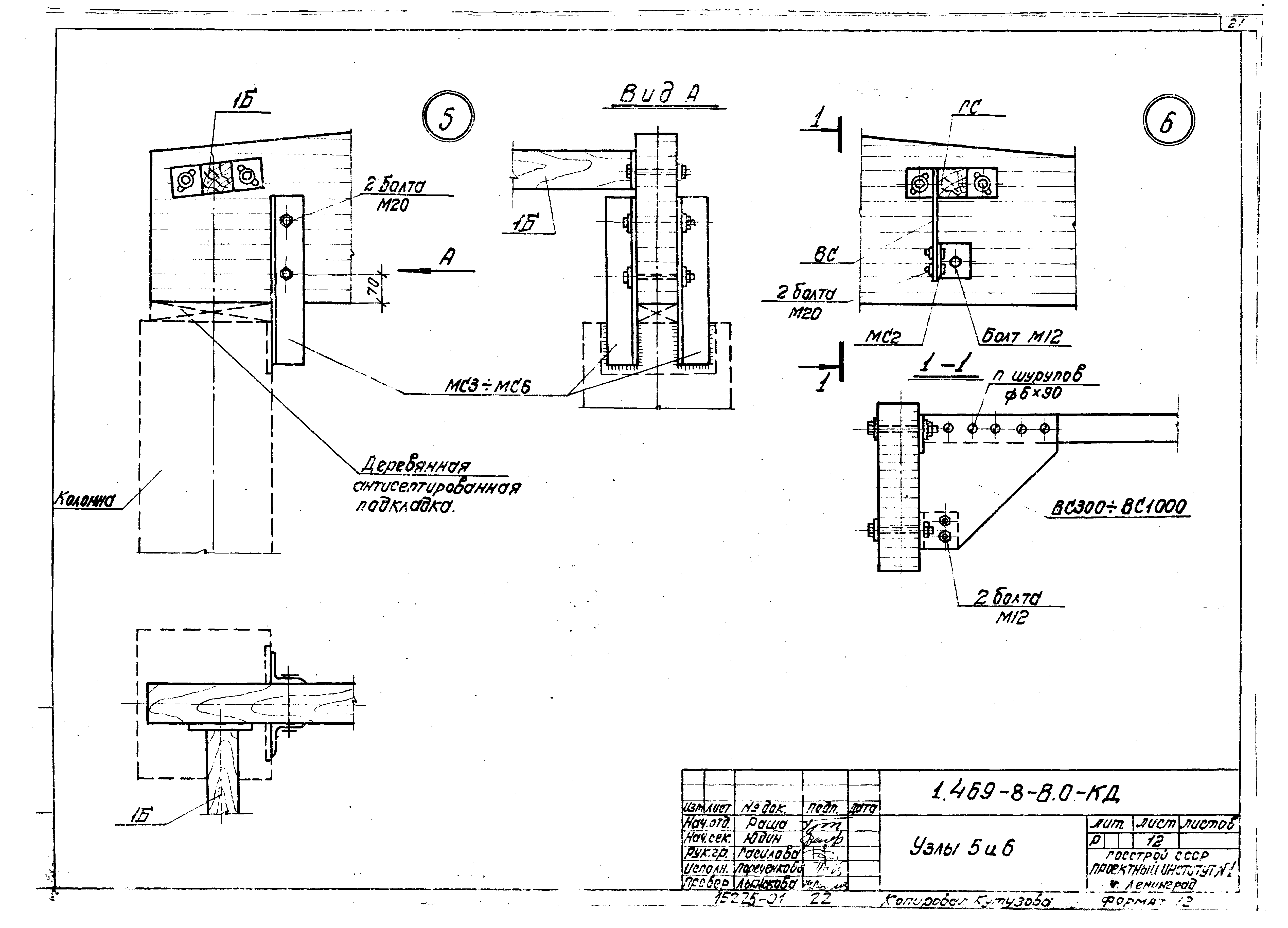 Серия 1.469-8