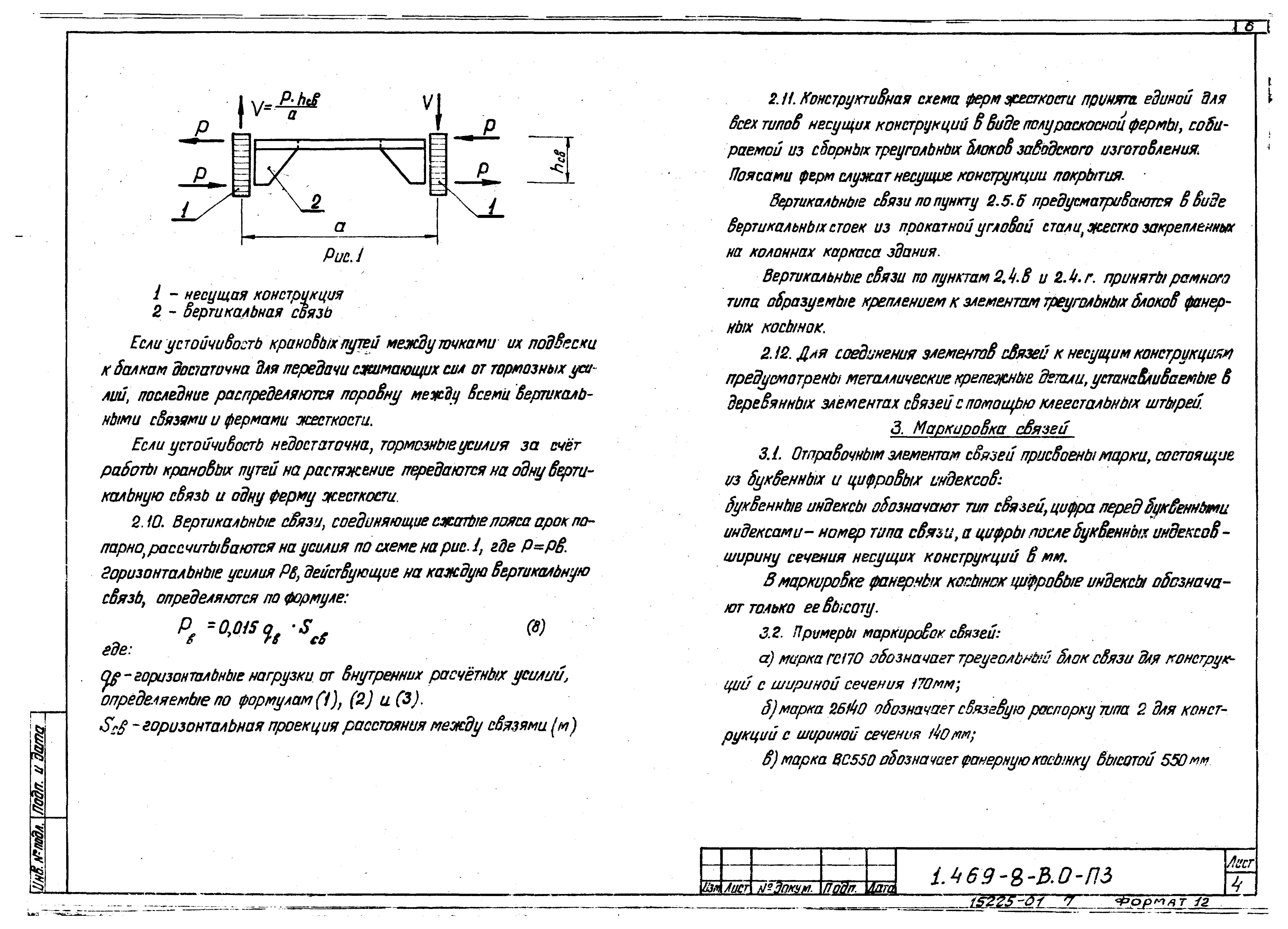 Серия 1.469-8