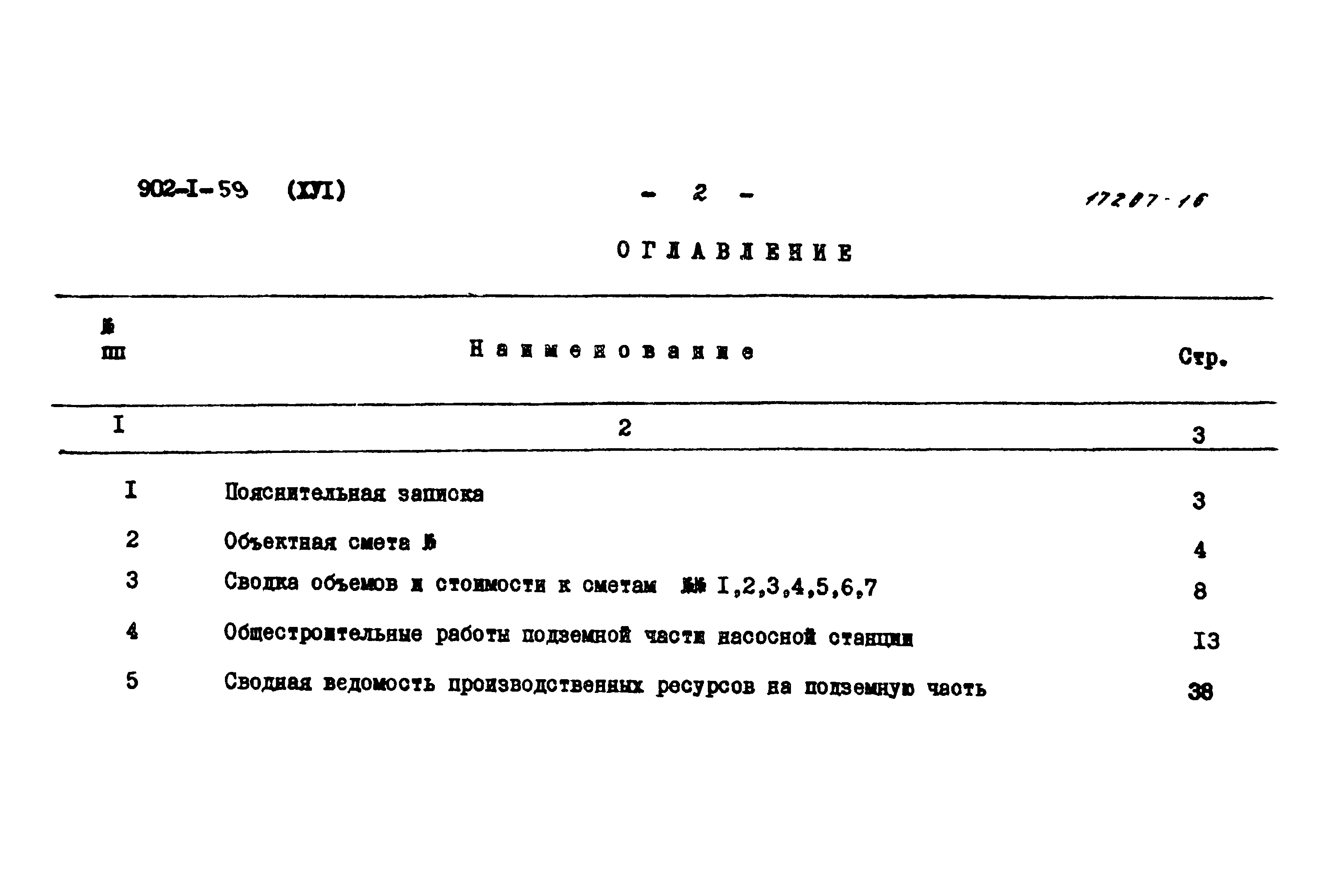 Типовой проект 902-1-59