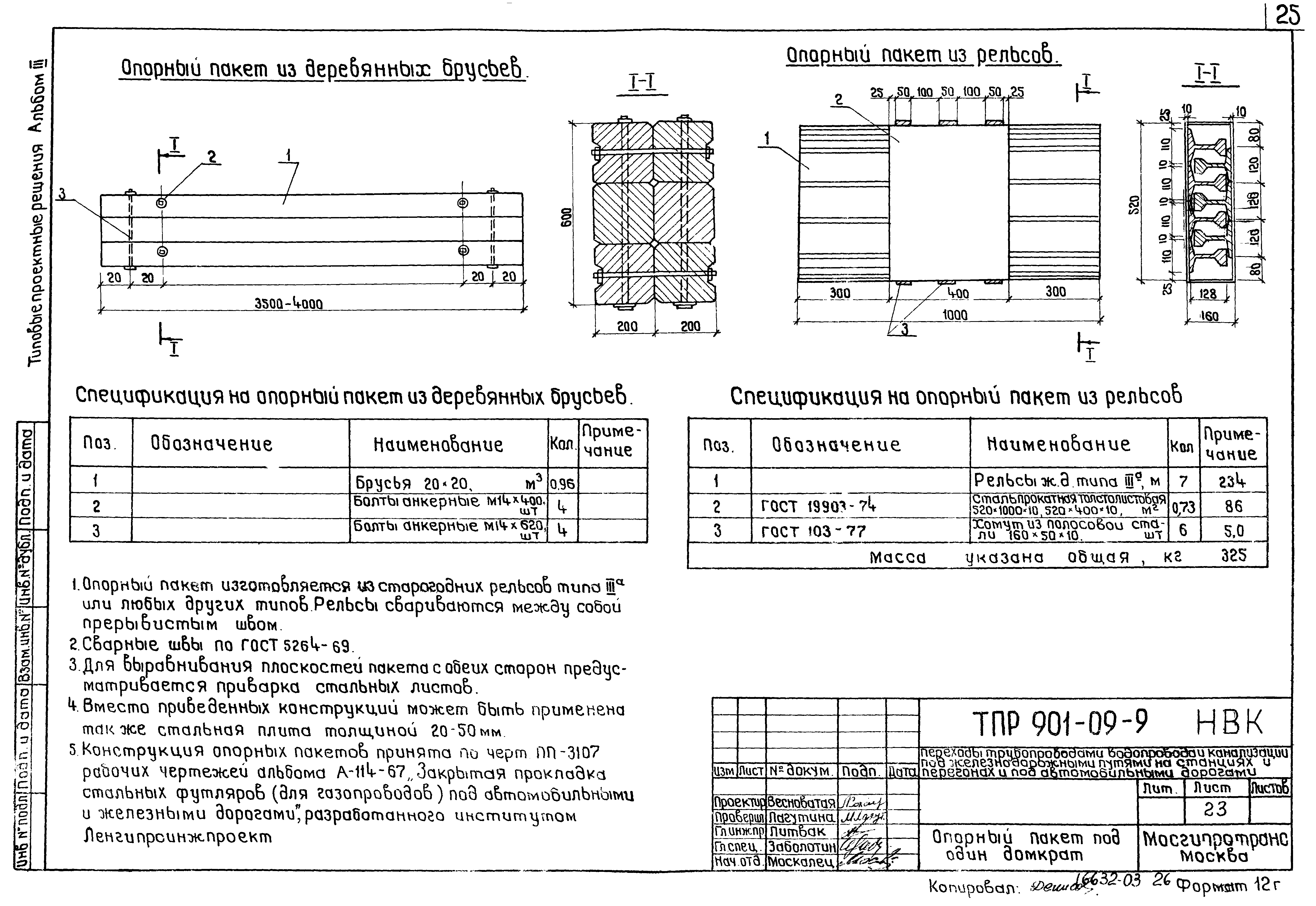 Типовые проектные решения 901-09-9