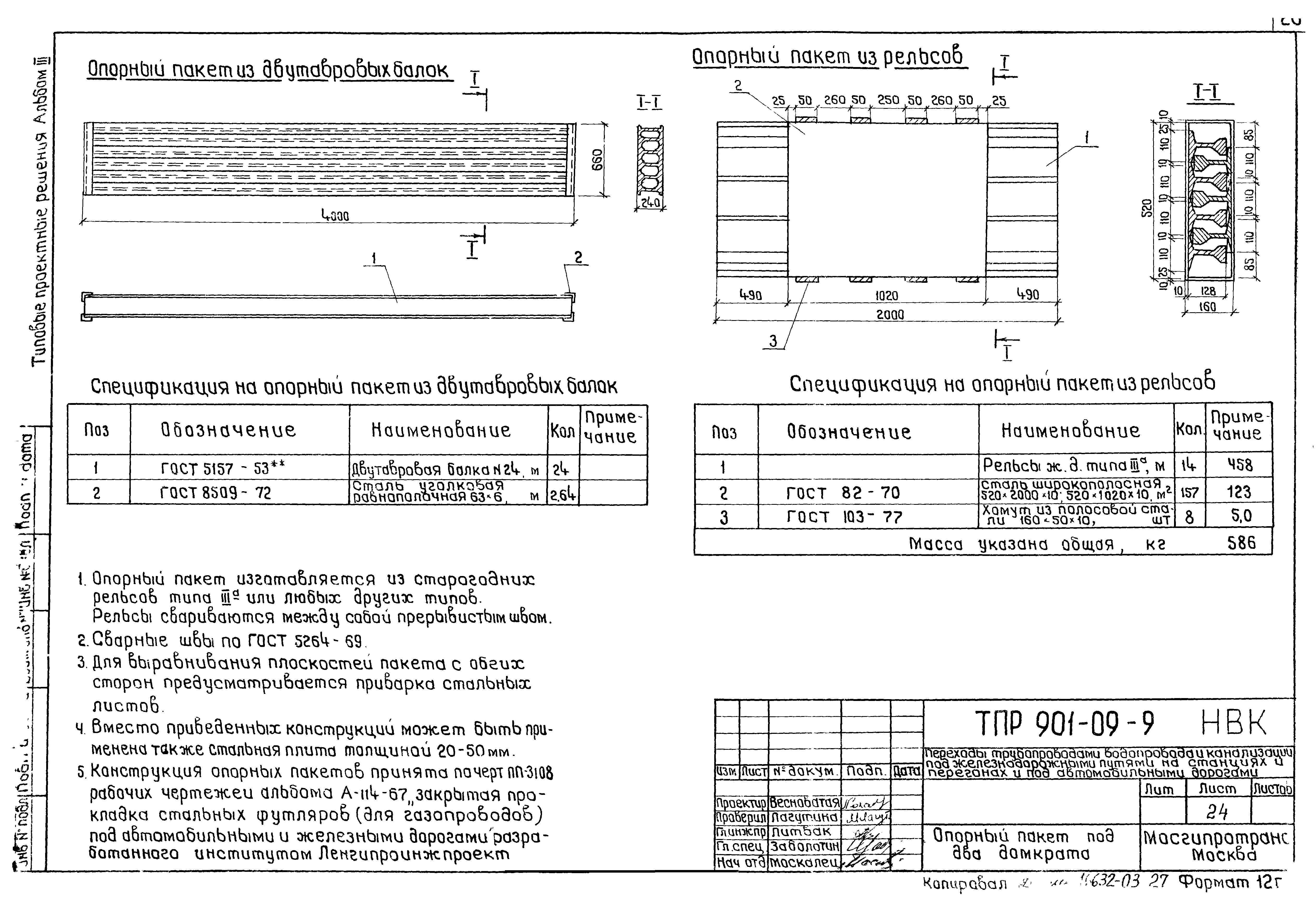 Типовые проектные решения 901-09-9