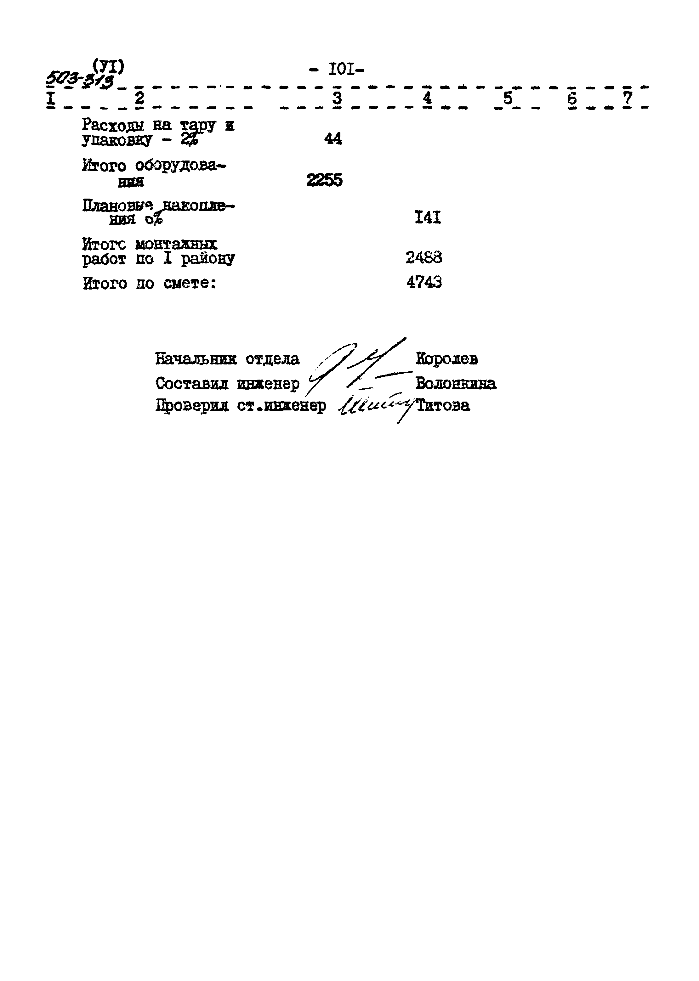 Типовой проект 503-313