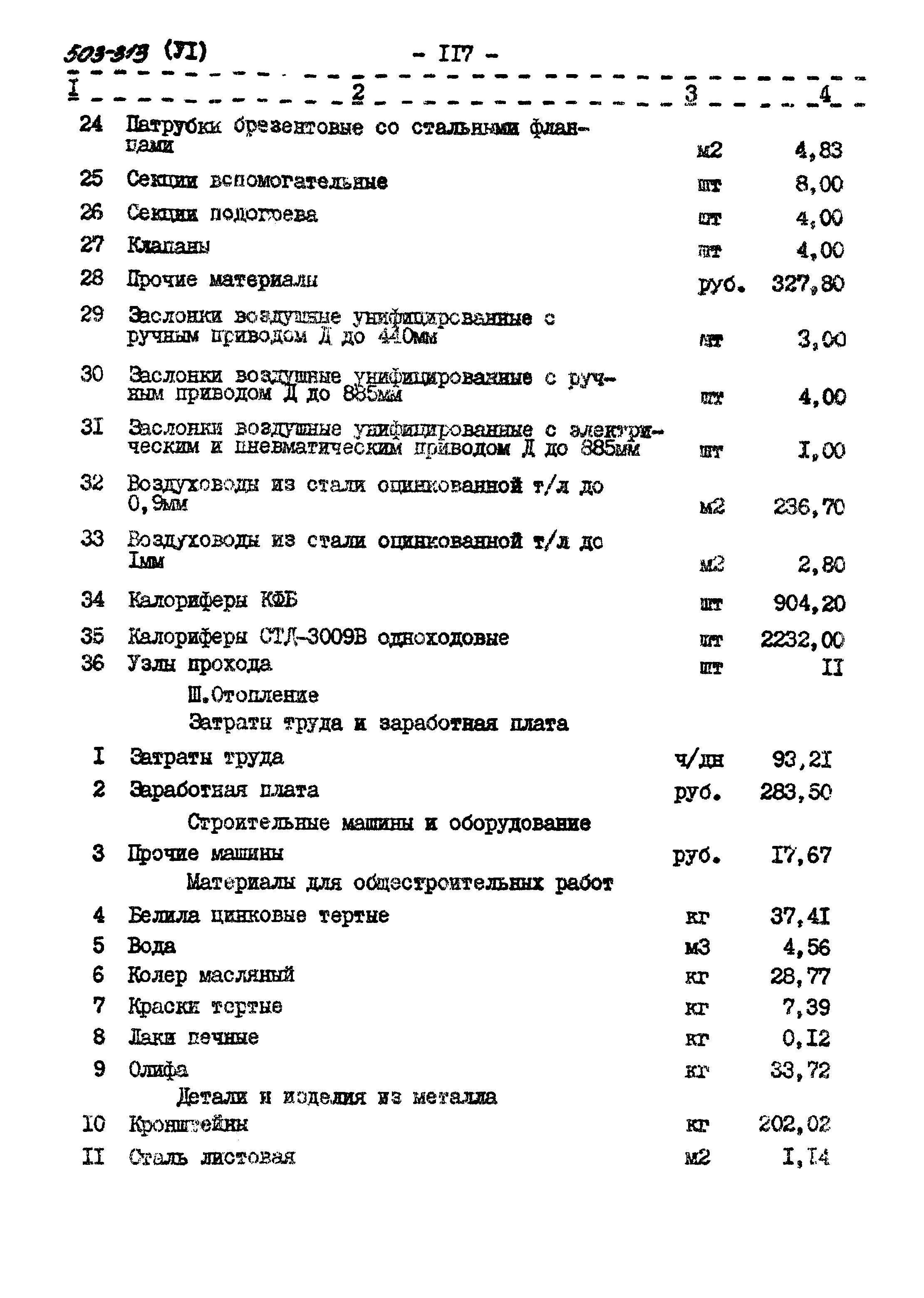 Типовой проект 503-313