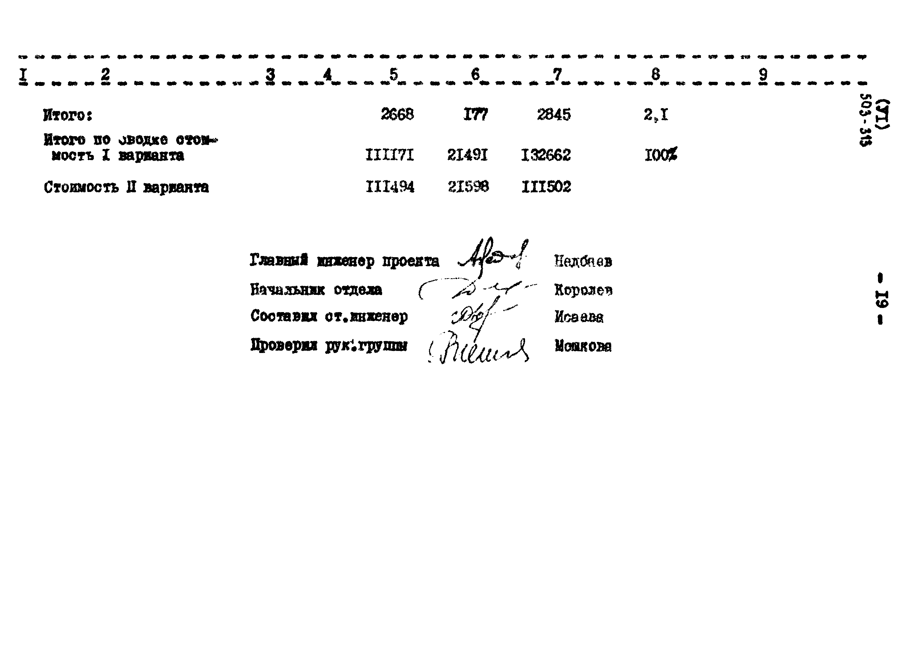 Типовой проект 503-313