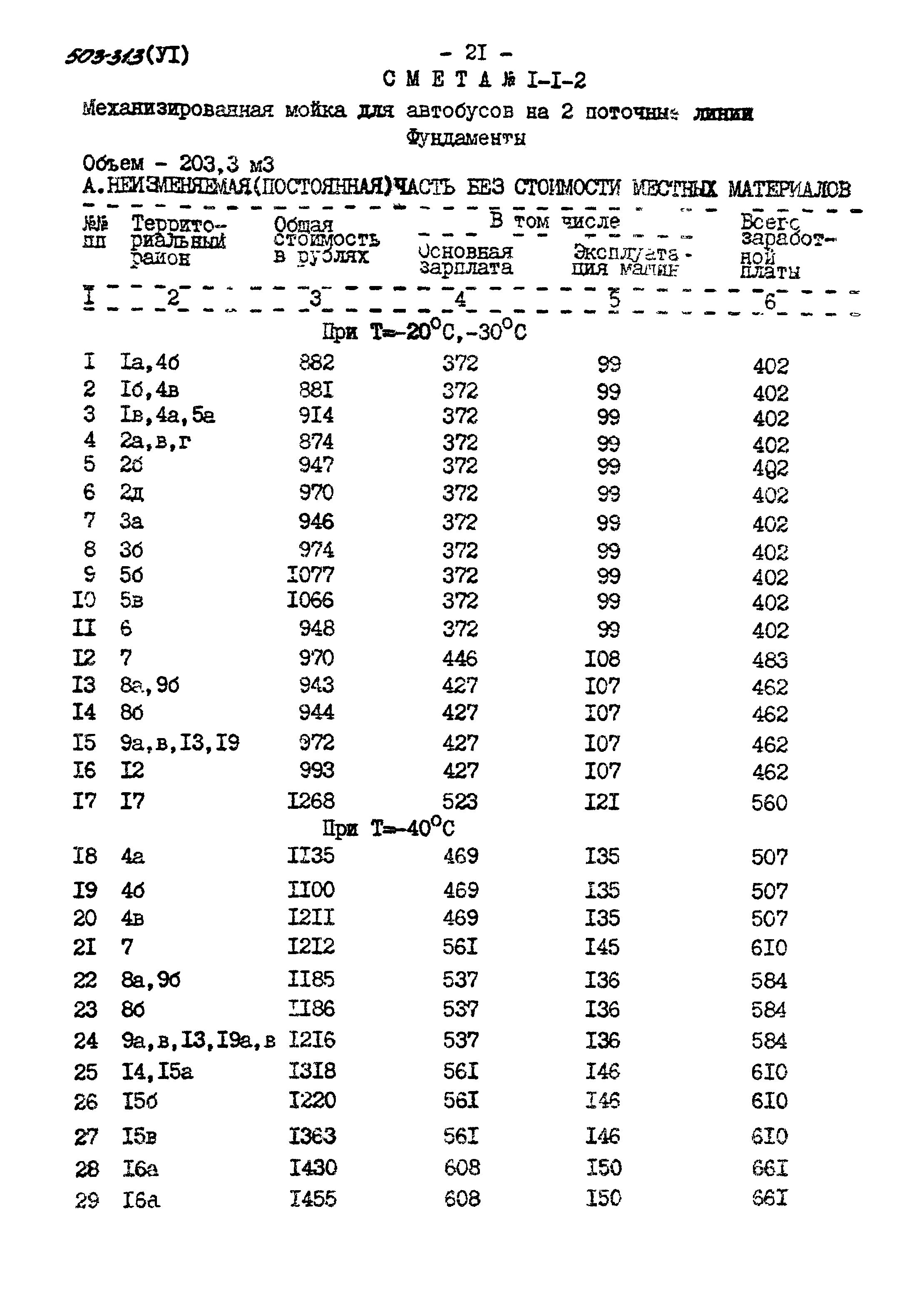 Типовой проект 503-313