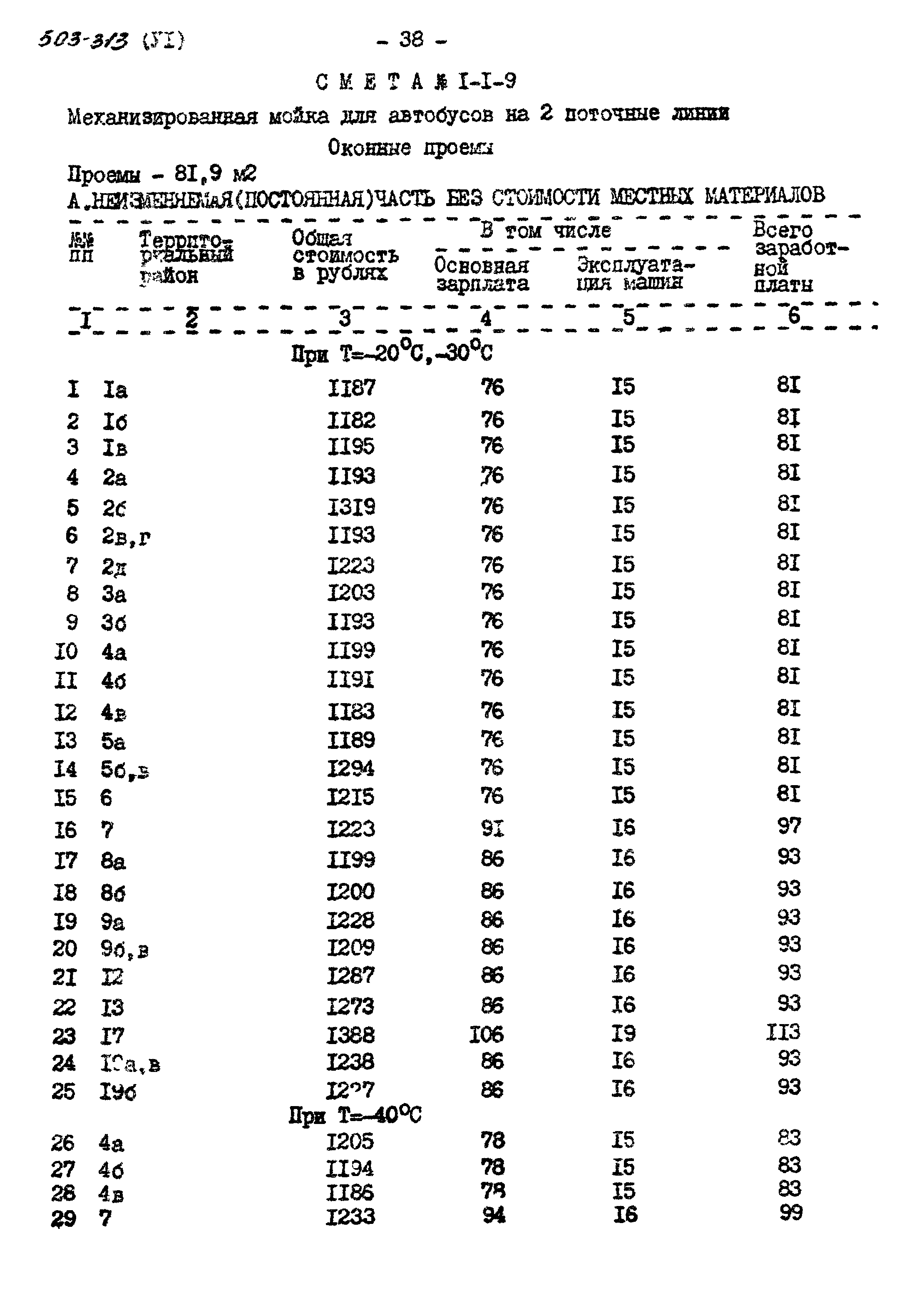 Типовой проект 503-313