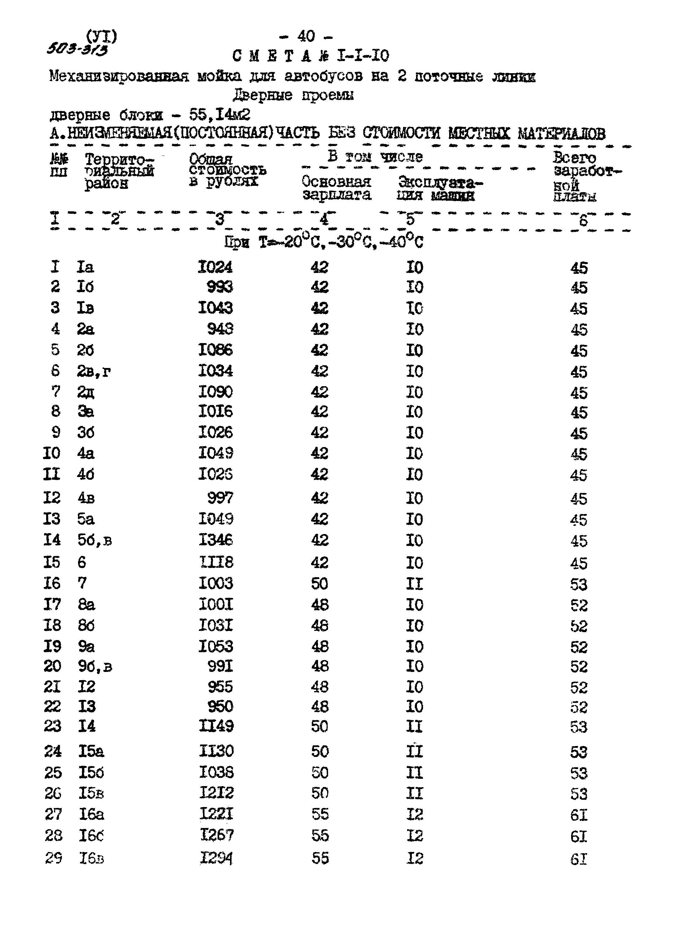 Типовой проект 503-313