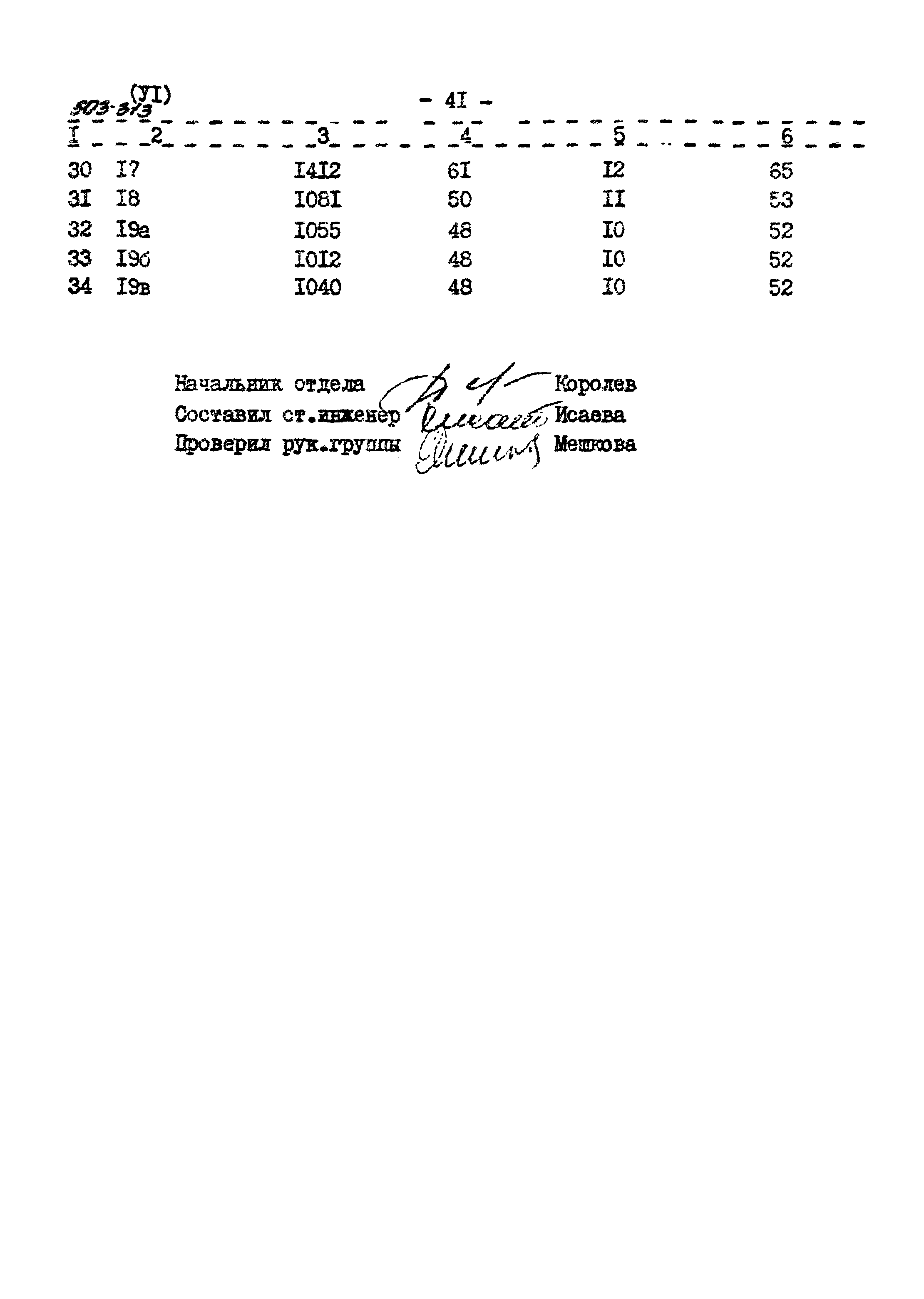Типовой проект 503-313