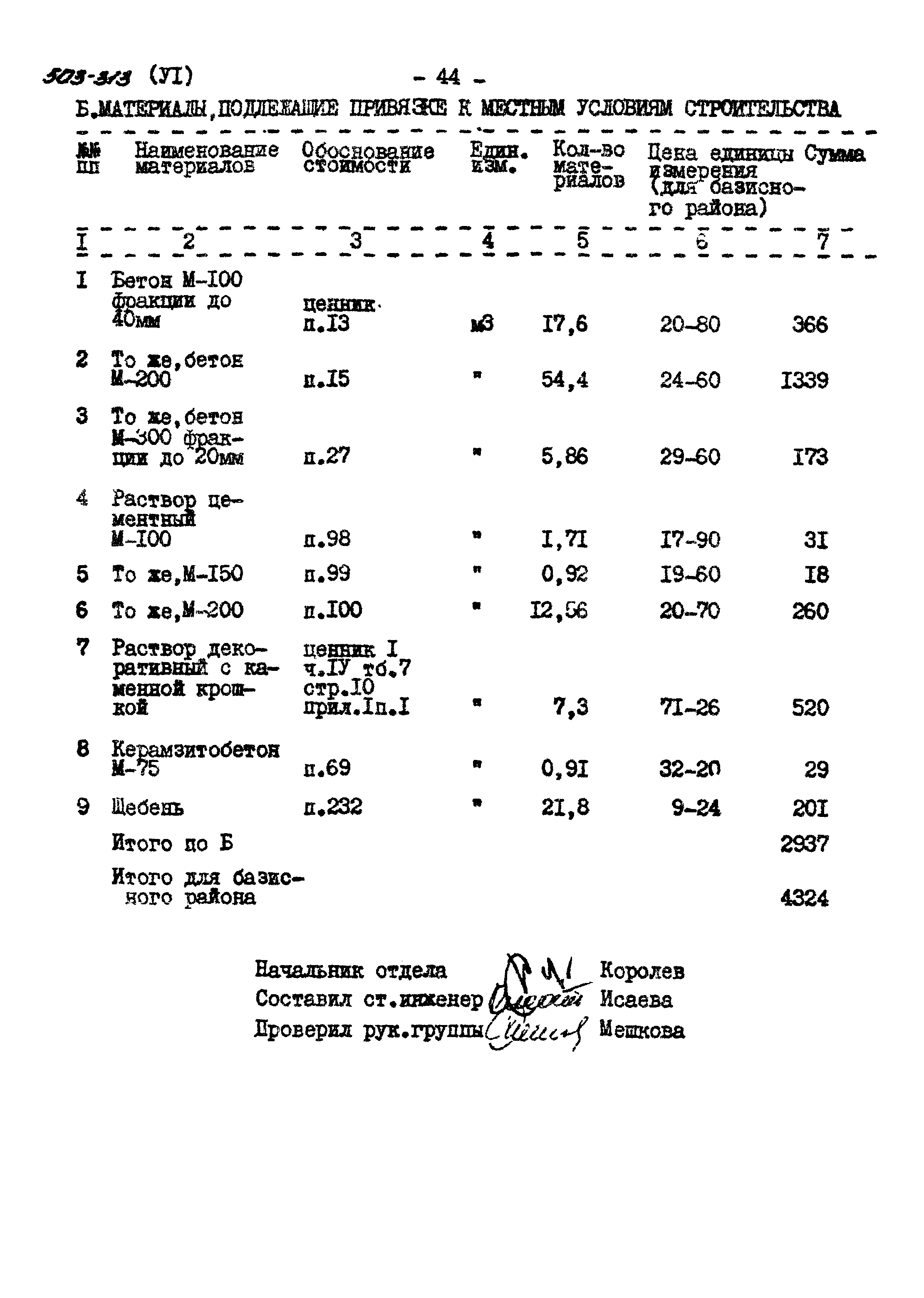 Типовой проект 503-313