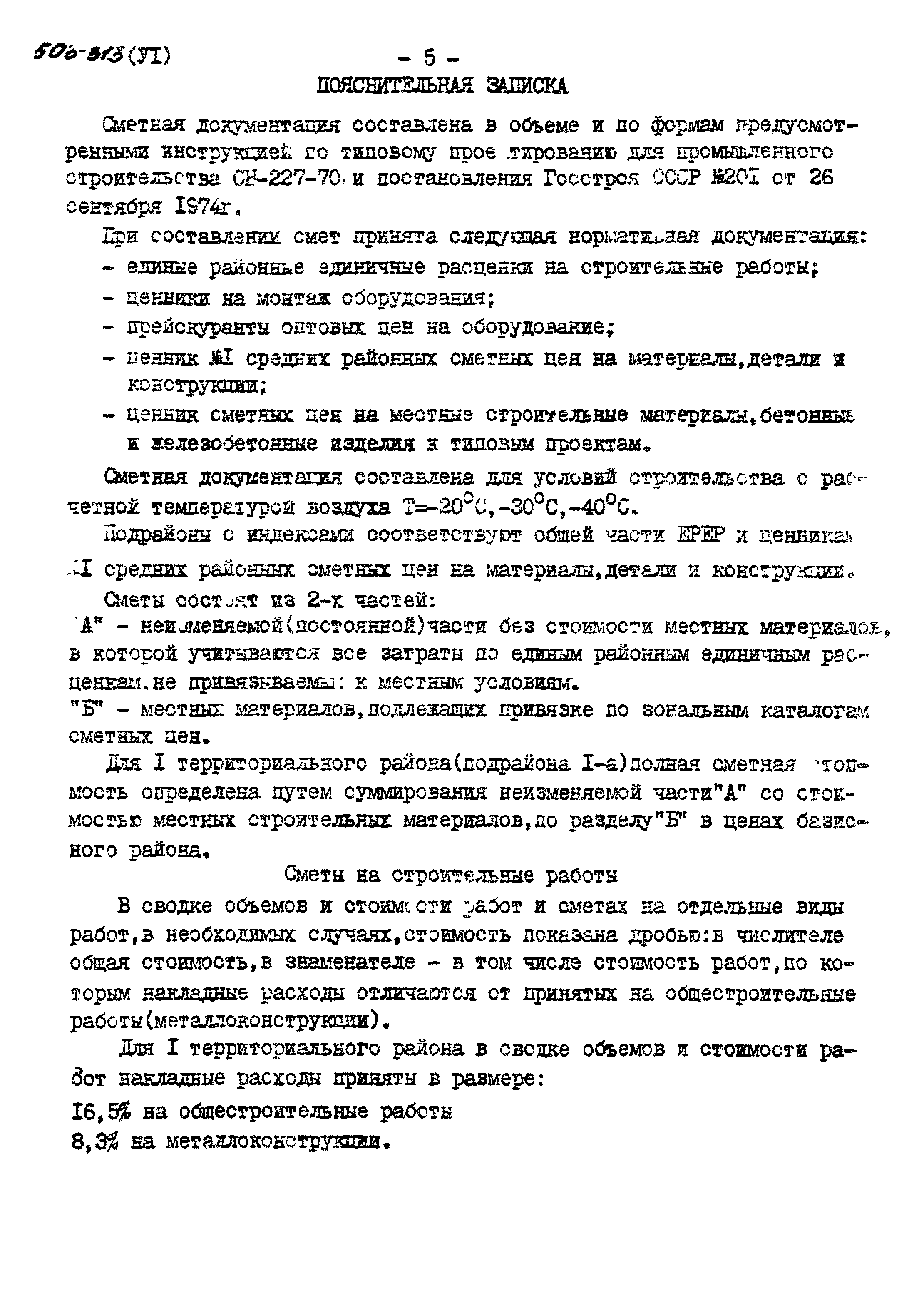 Типовой проект 503-313
