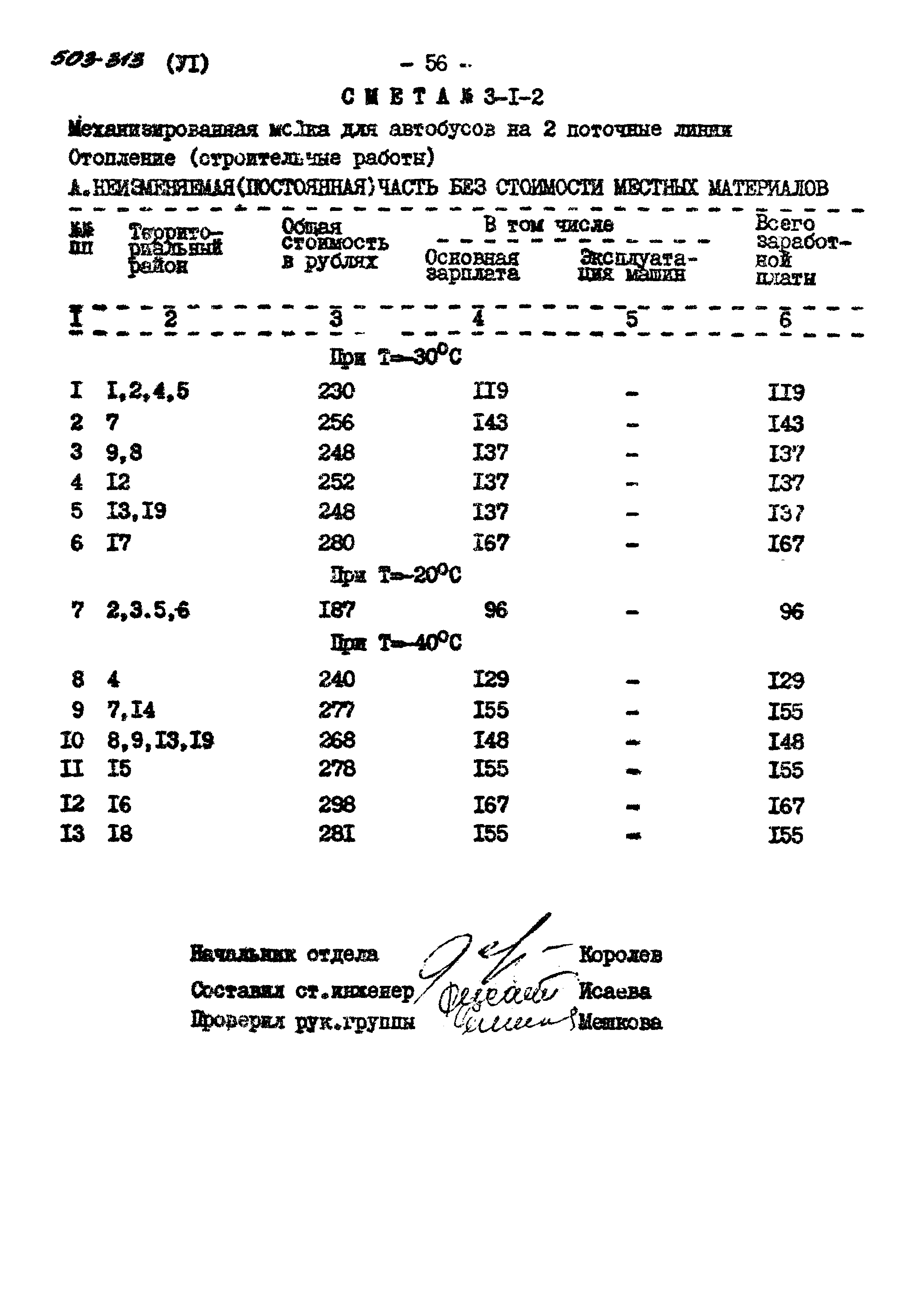 Типовой проект 503-313